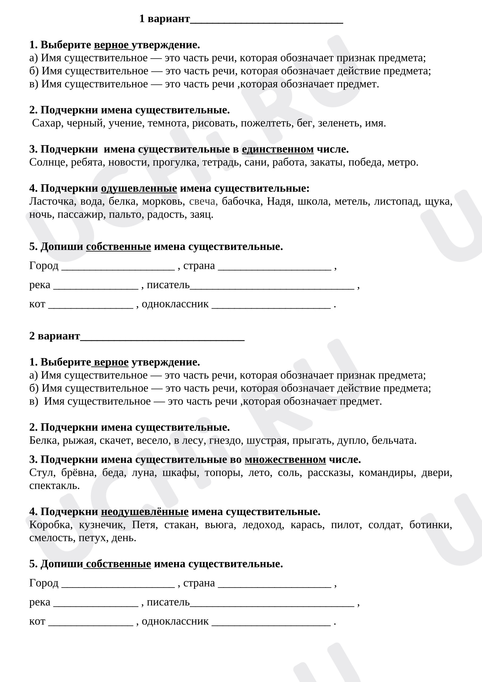 Предпросмотр материала Рабочий лист к уроку русского языка по теме: Карточка "Имя существительное"