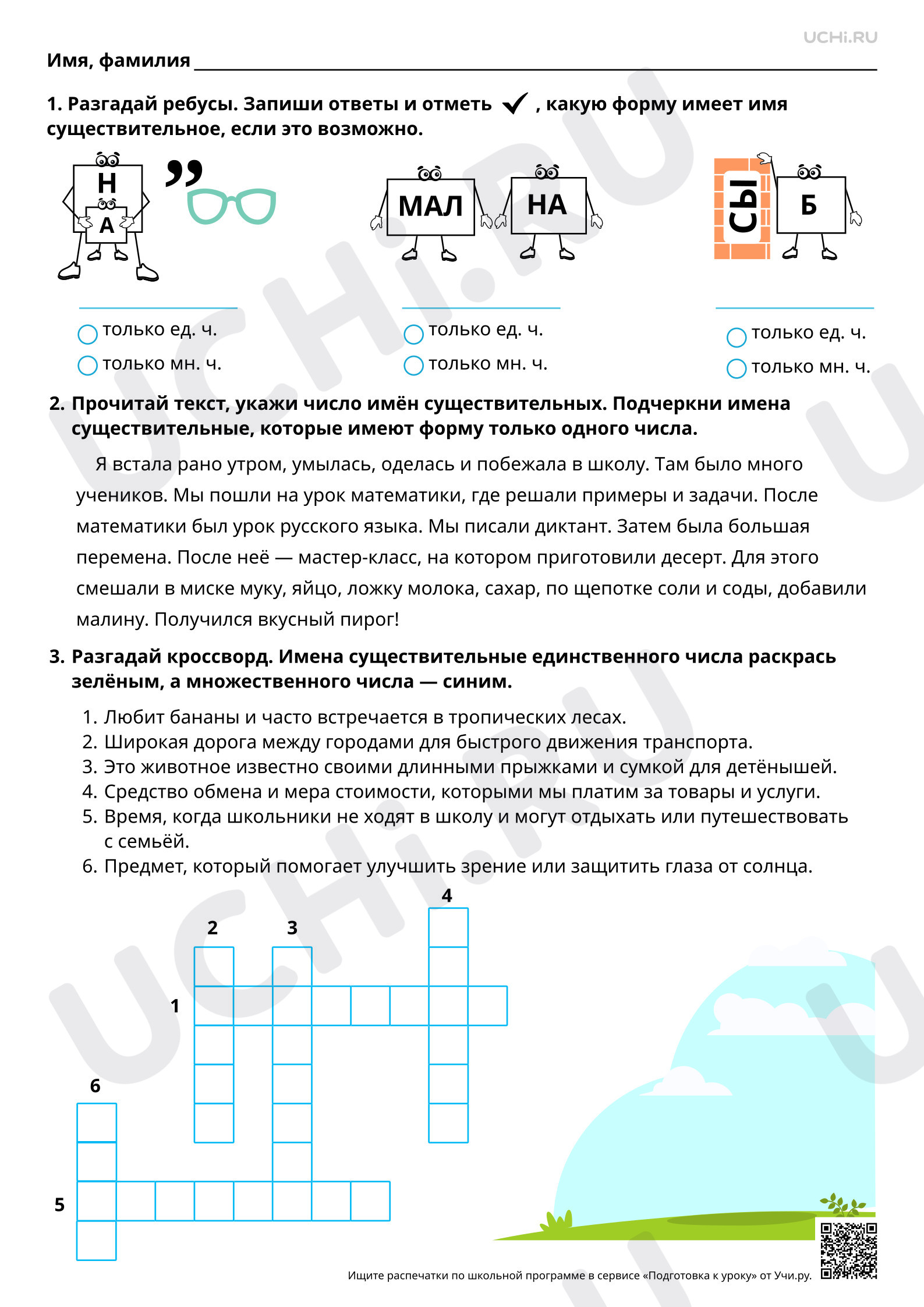 Предпросмотр материала Имена существительные единственного и множественного числа. Имена существительные, имеющие форму одного числа. Повышенный уровень