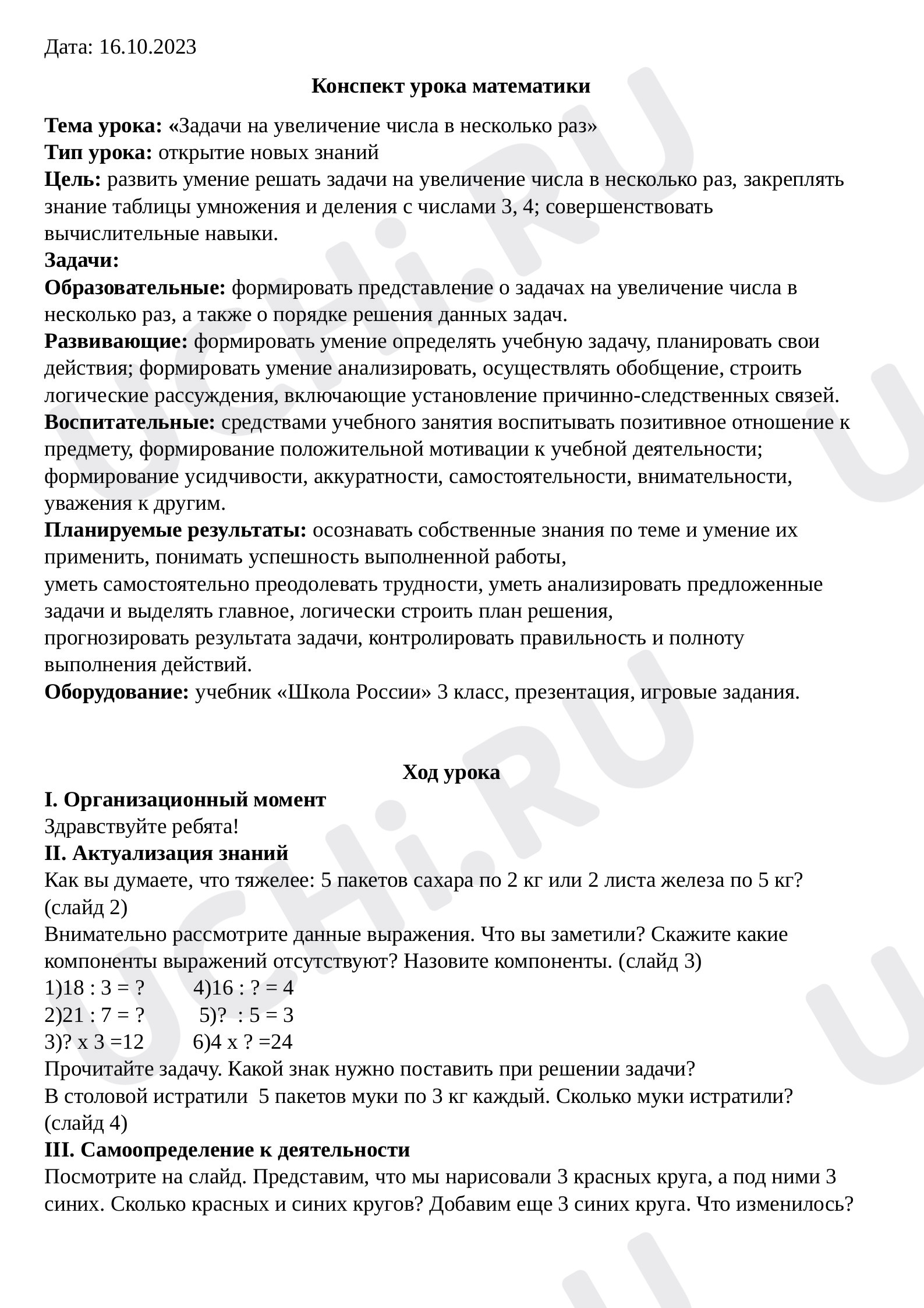 Предпросмотр материала Задачи на увеличение числа в несколько раз
