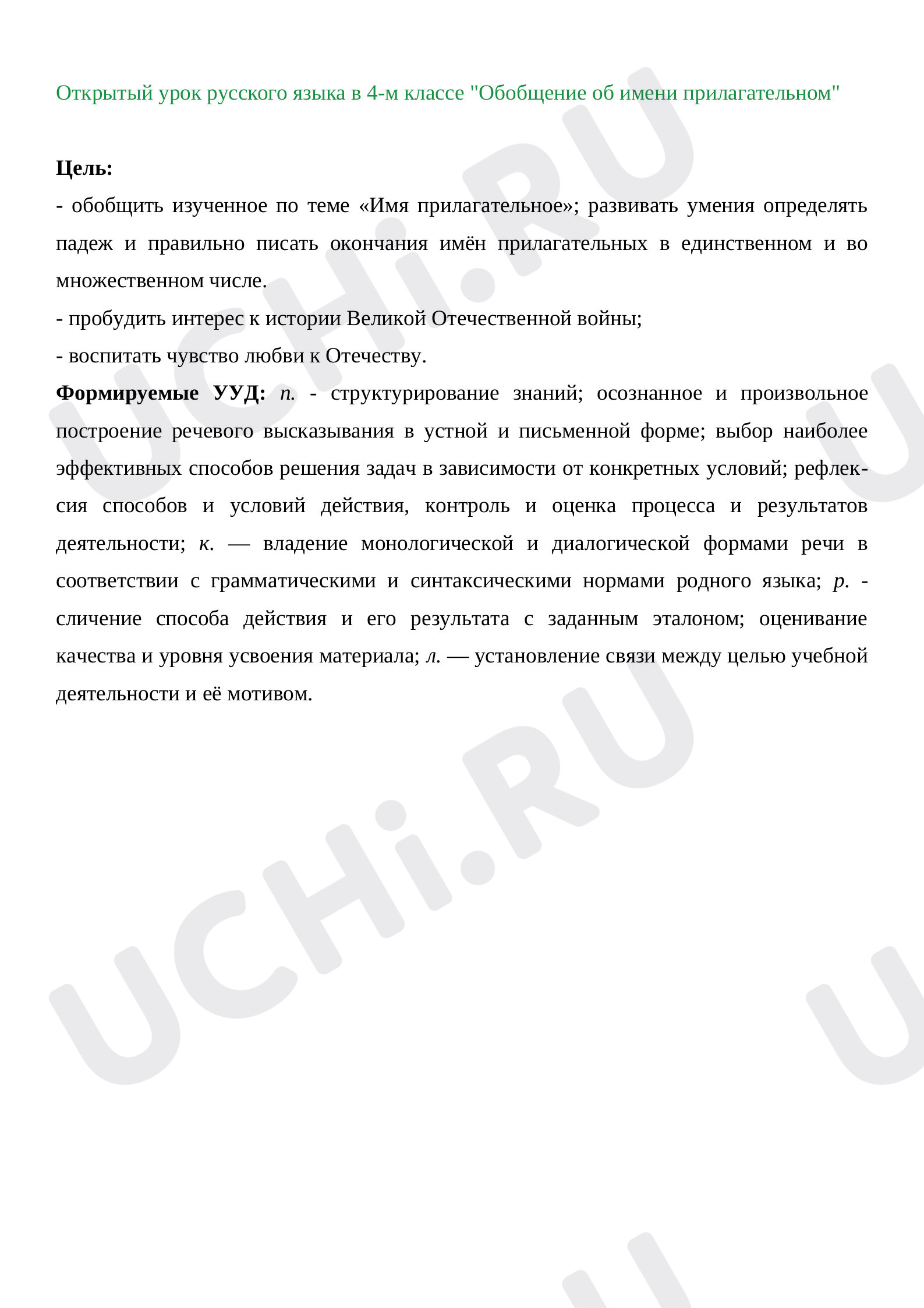 Предпросмотр материала Русскому языку Обобщение об имени прилагательном