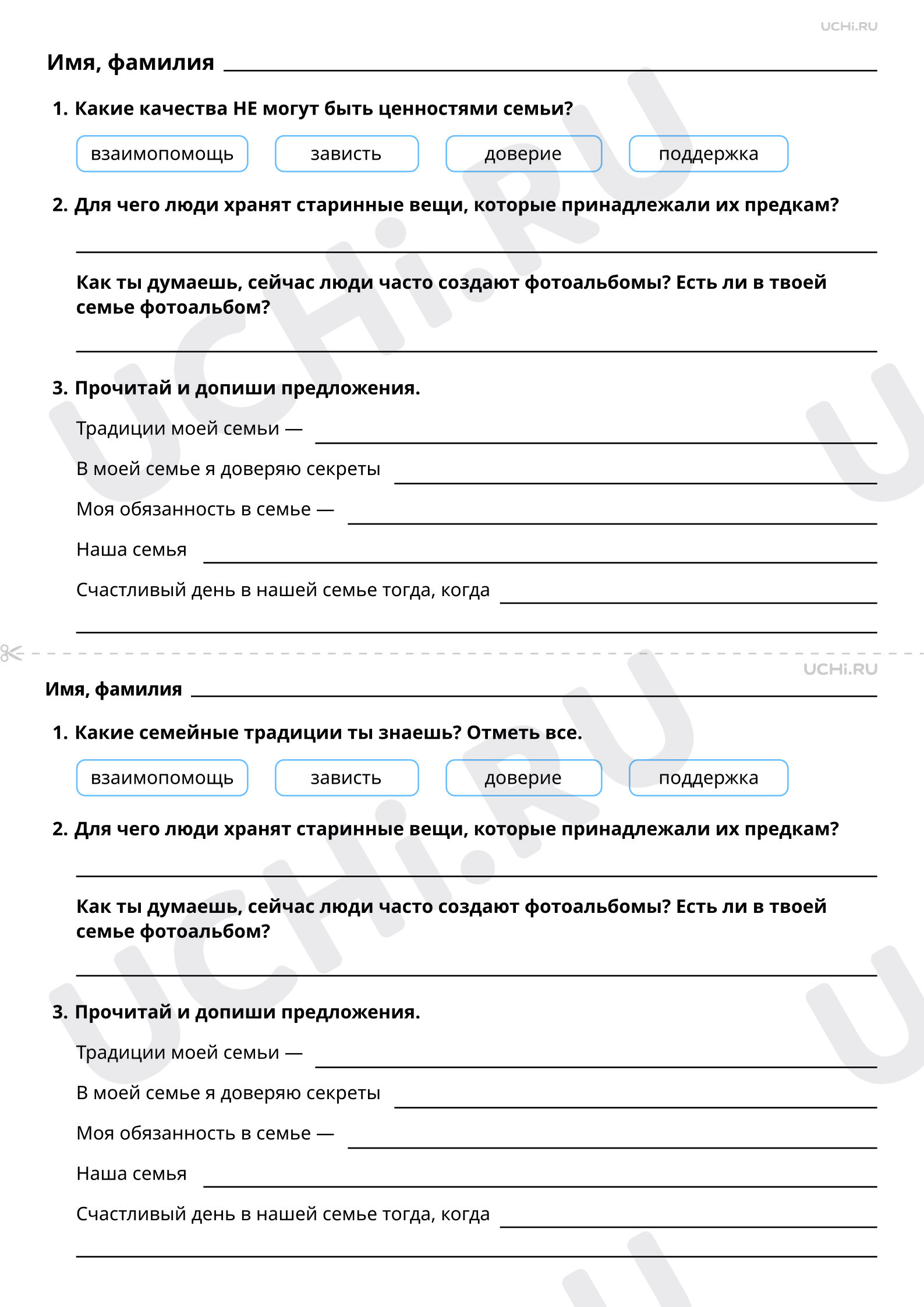 Предпросмотр материала Семейные ценности и традиции. Повышенный уровень