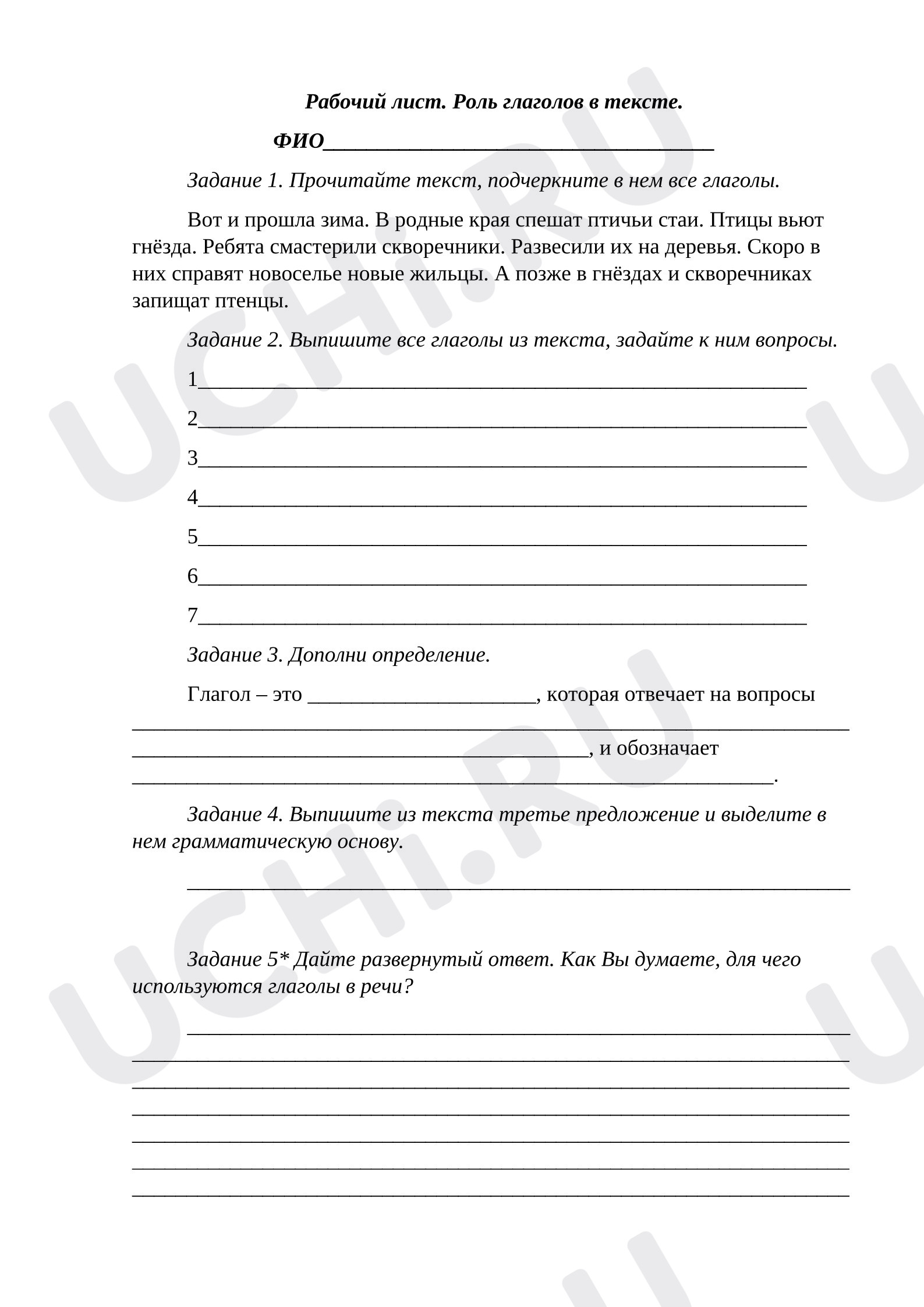 Предпросмотр материала Рабочий лист к уроку русского языка. Роль глаголов в тексте.