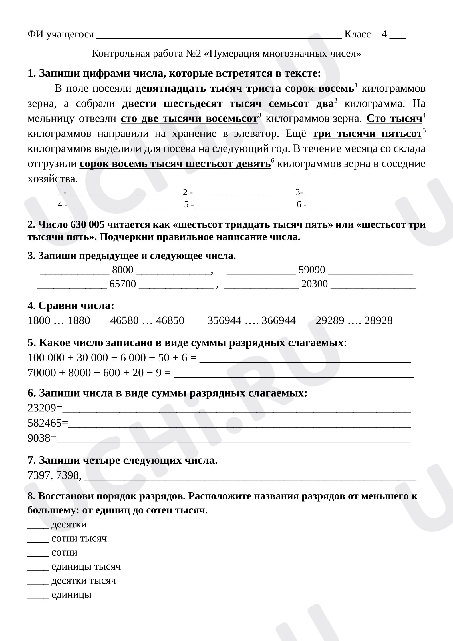Предпросмотр материала Контрольная работа по математике «Нумерация многозначных чисел»