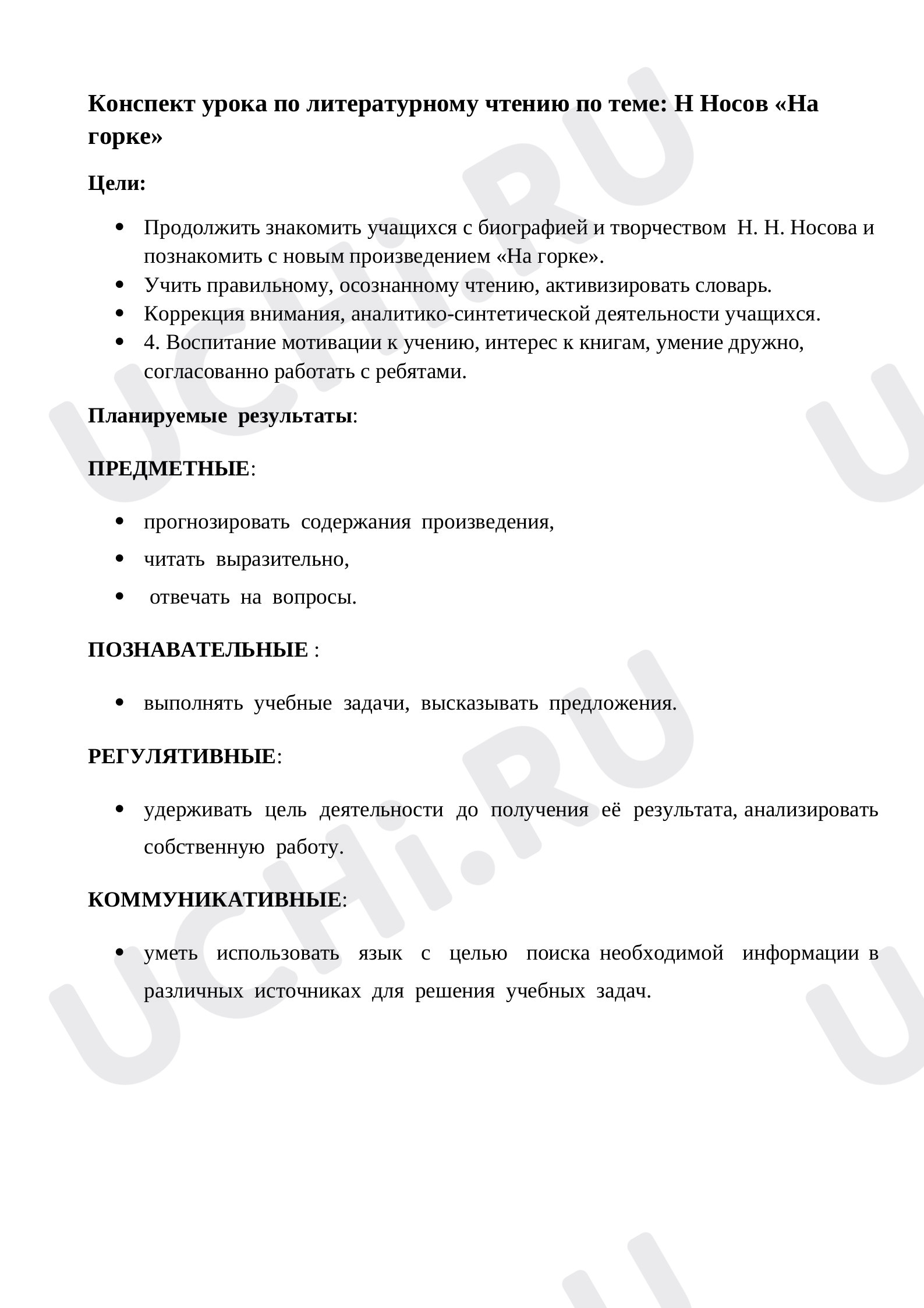 Предпросмотр материала Н.Носов "На горке"