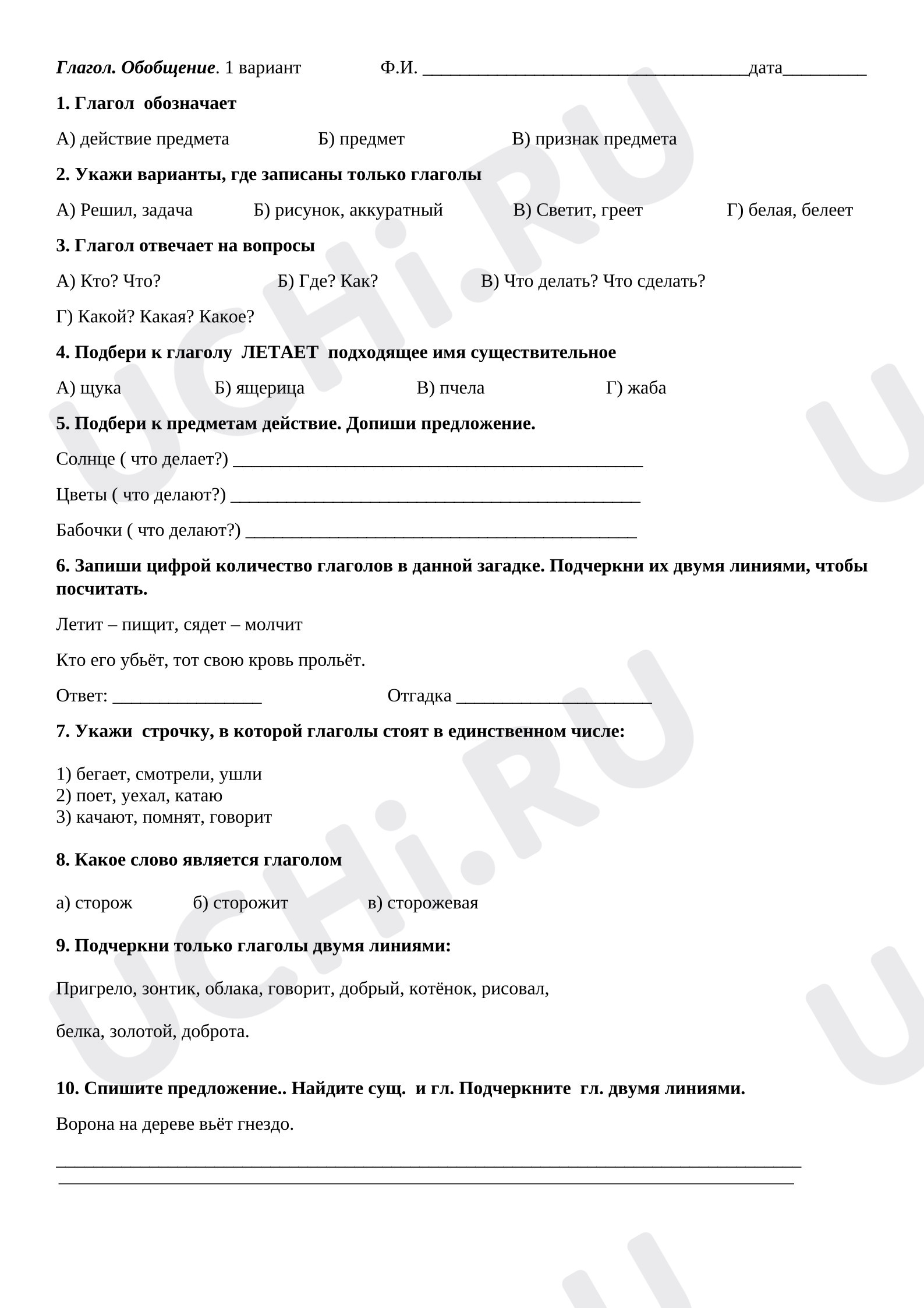 Предпросмотр материала Проверочная работа по русскому языку по теме "Глагол. Обобщение изученного"