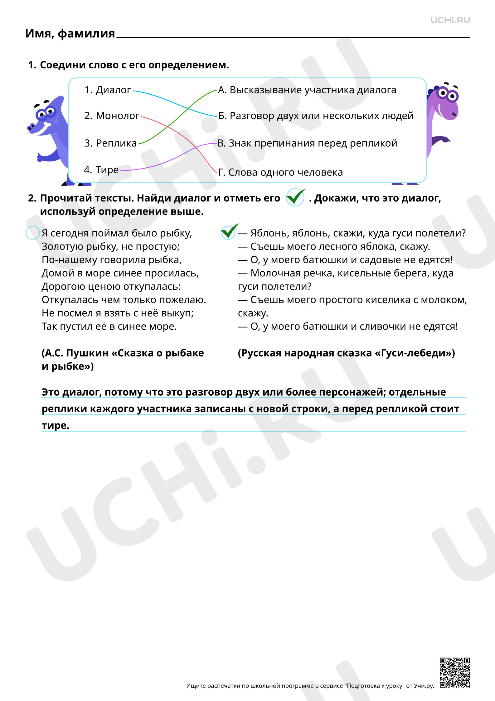 Предпросмотр материала Диалогическая форма речи. Ответы