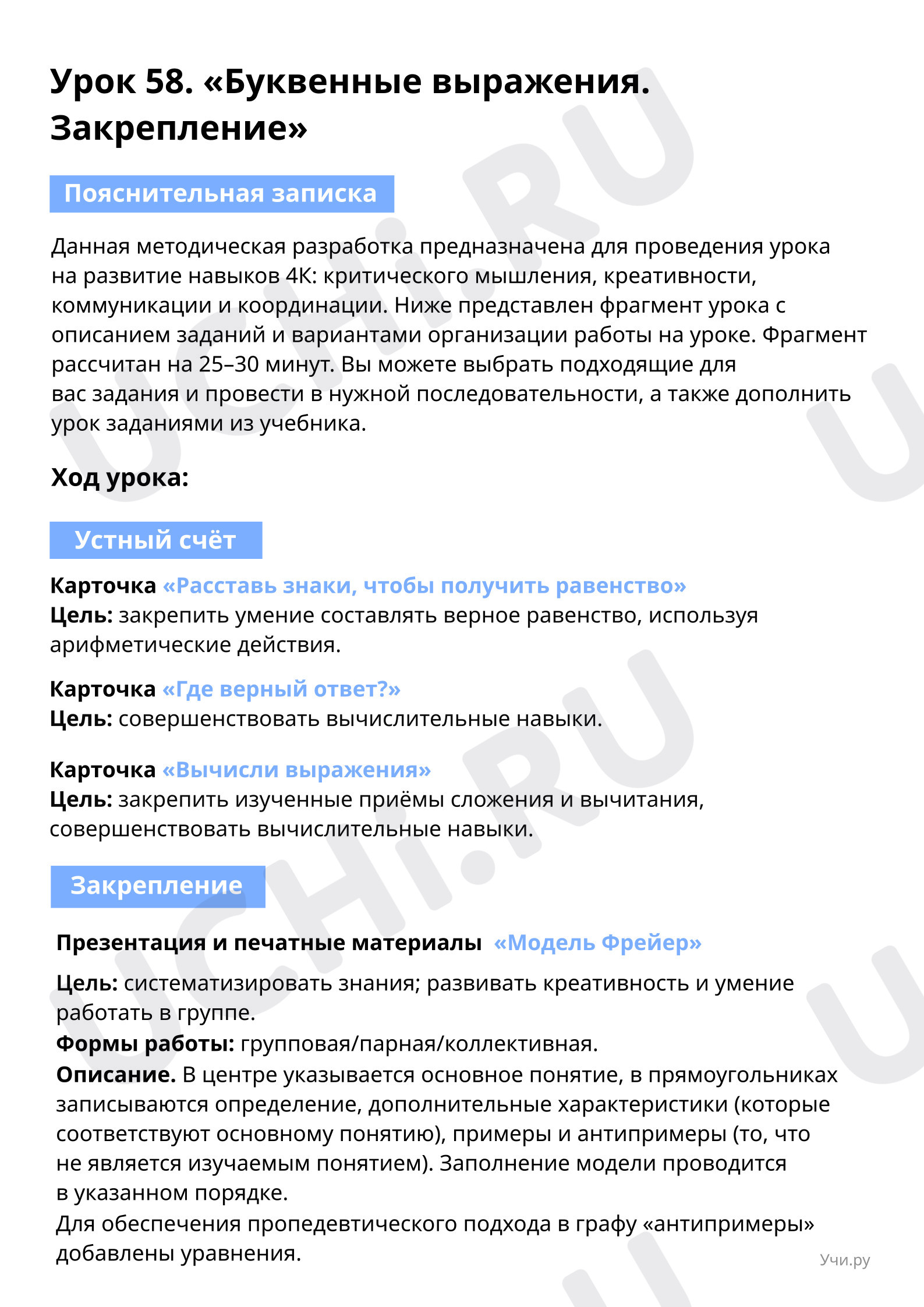 Предпросмотр материала Пояснительная записка для учителя