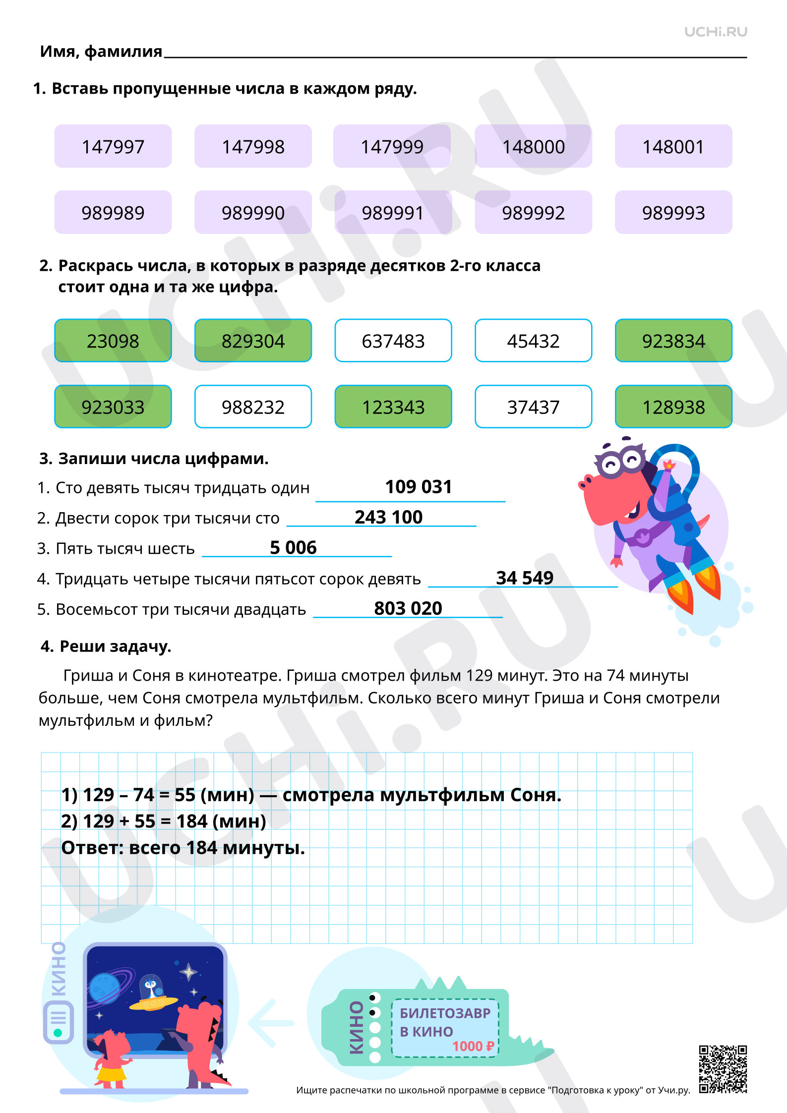 Предпросмотр материала Числа в пределах миллиона: чтение, запись. Ответы