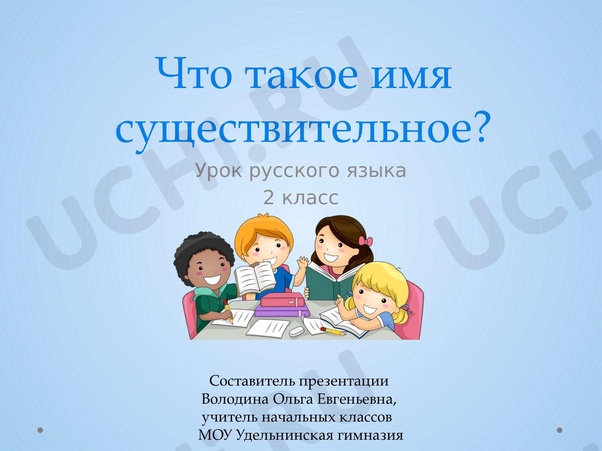 Предпросмотр материала Имя существительное