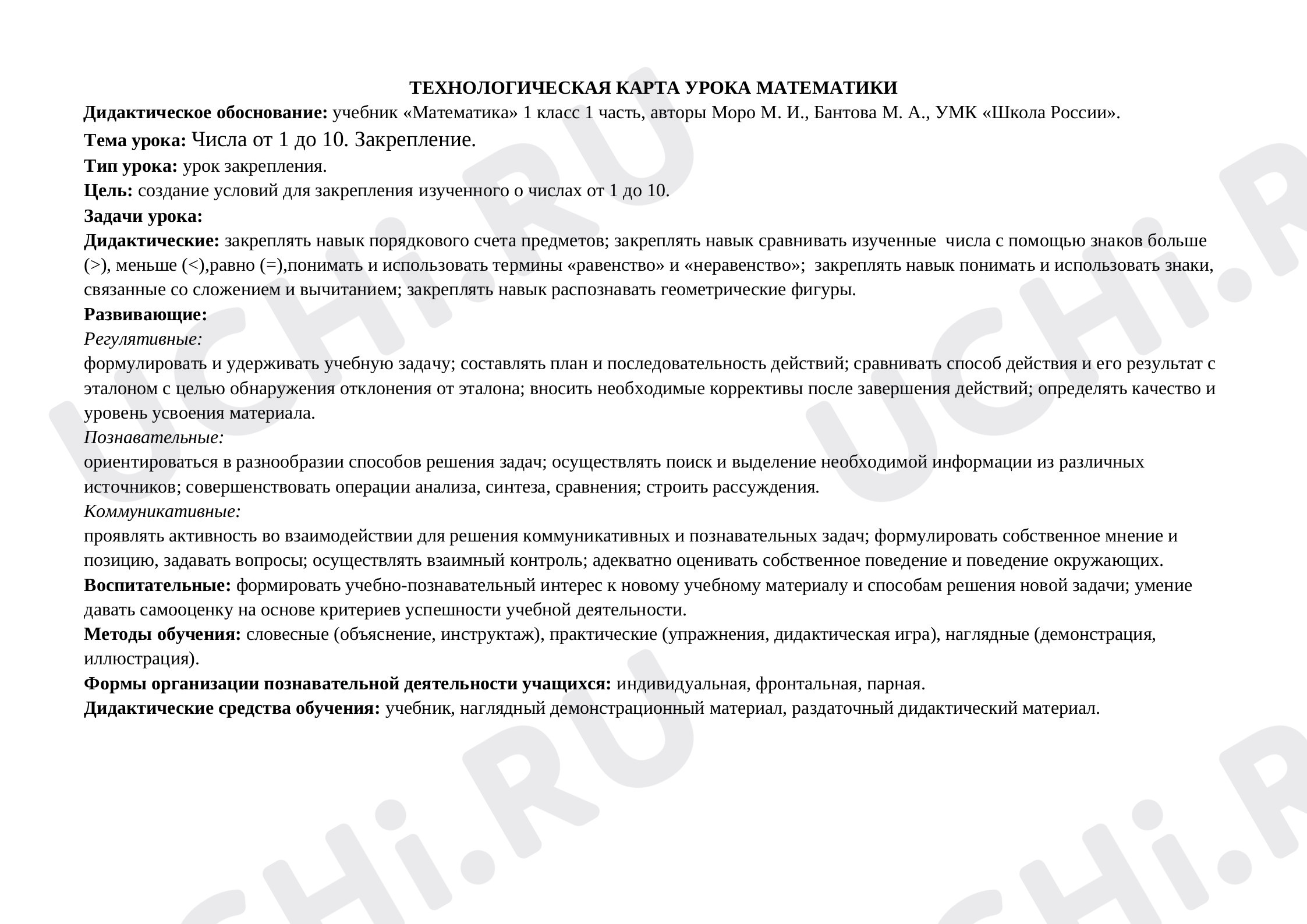 Предпросмотр материала Числа от 1 до 10. Закрепление