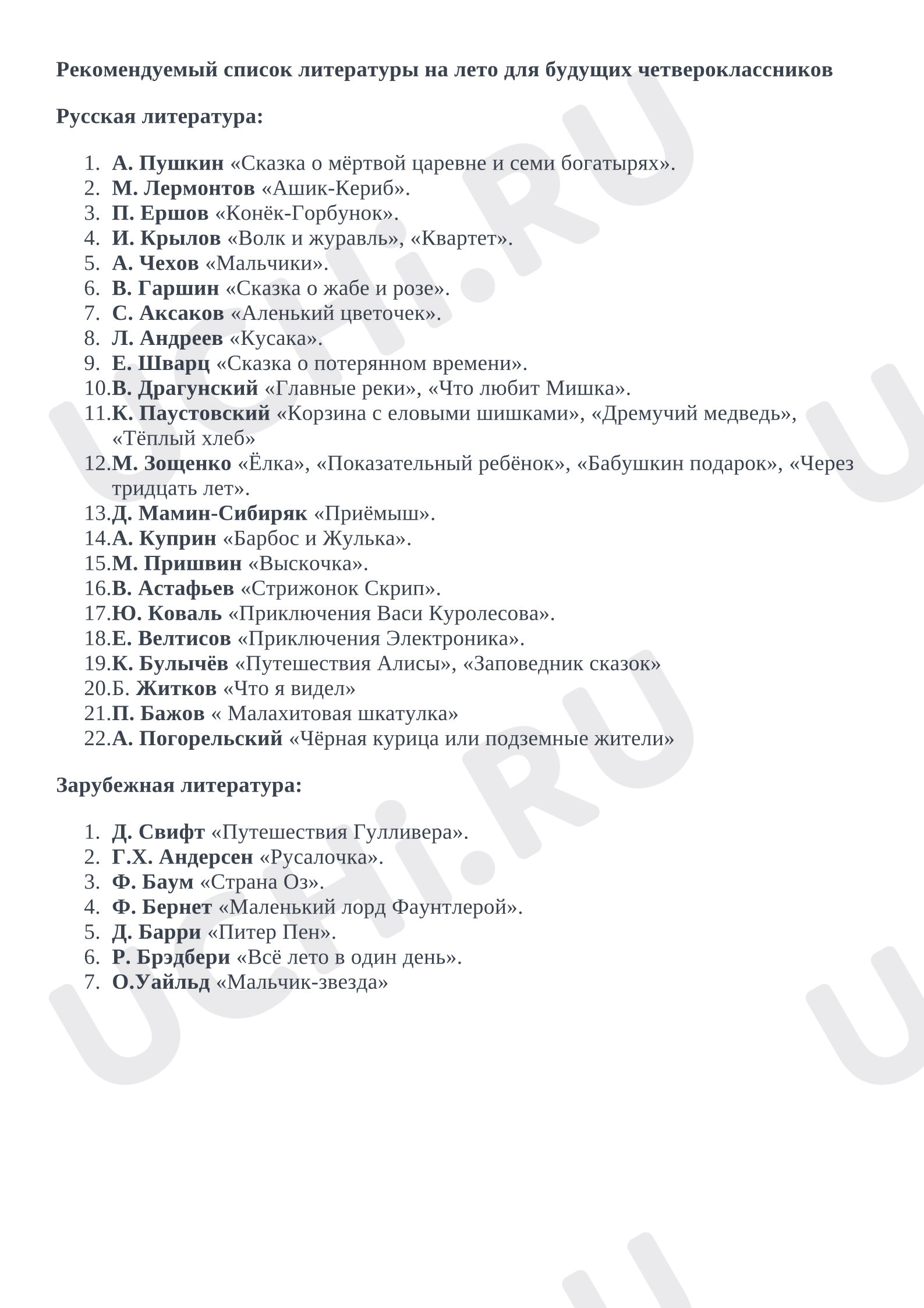 Предпросмотр материала Список литературы на лето после 3 класса
