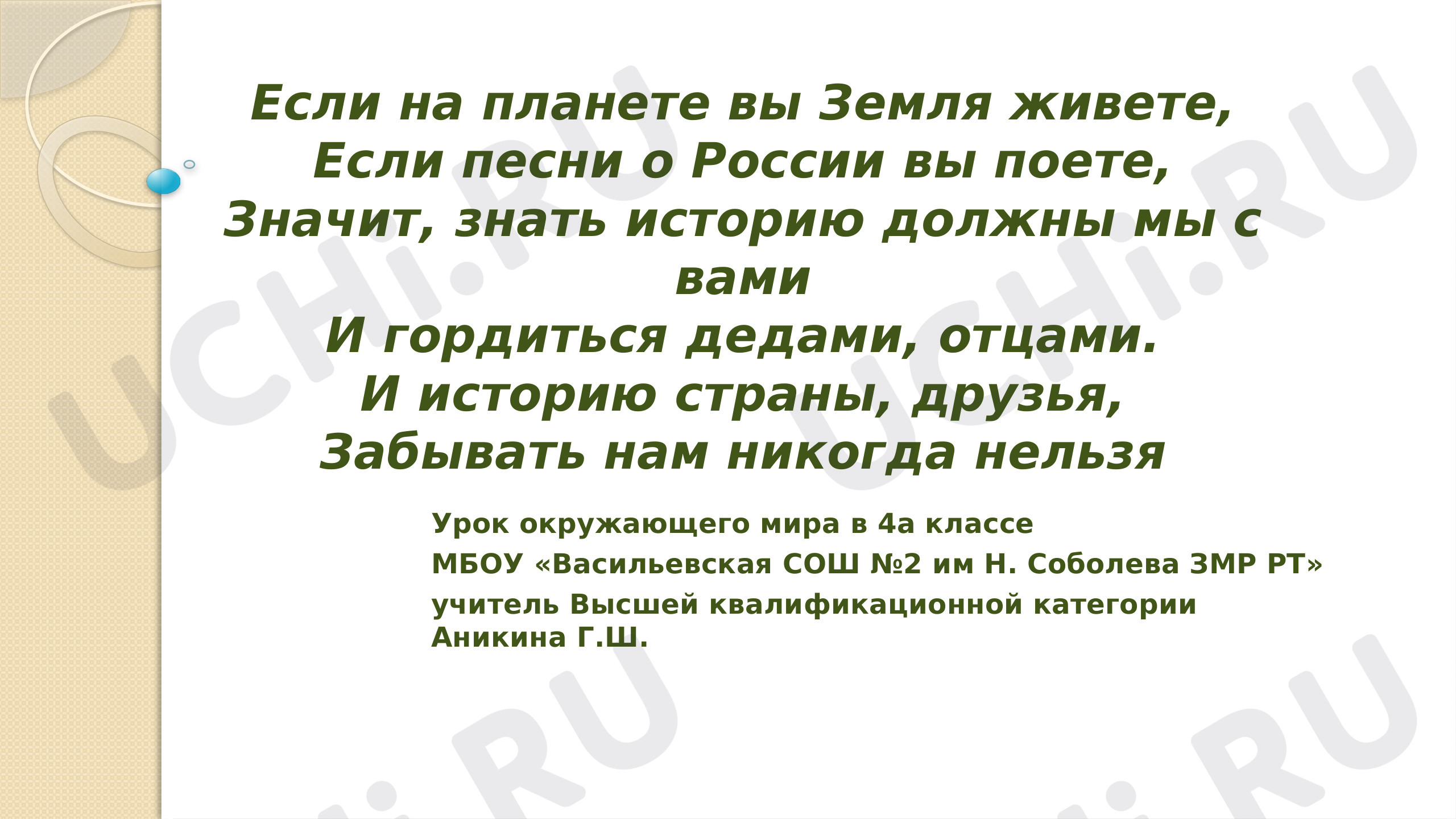 Предпросмотр материала Презентация к уроку окружающего мира по теме: Россия в XVII веке. Смутное время. Минин и  Пожарский.