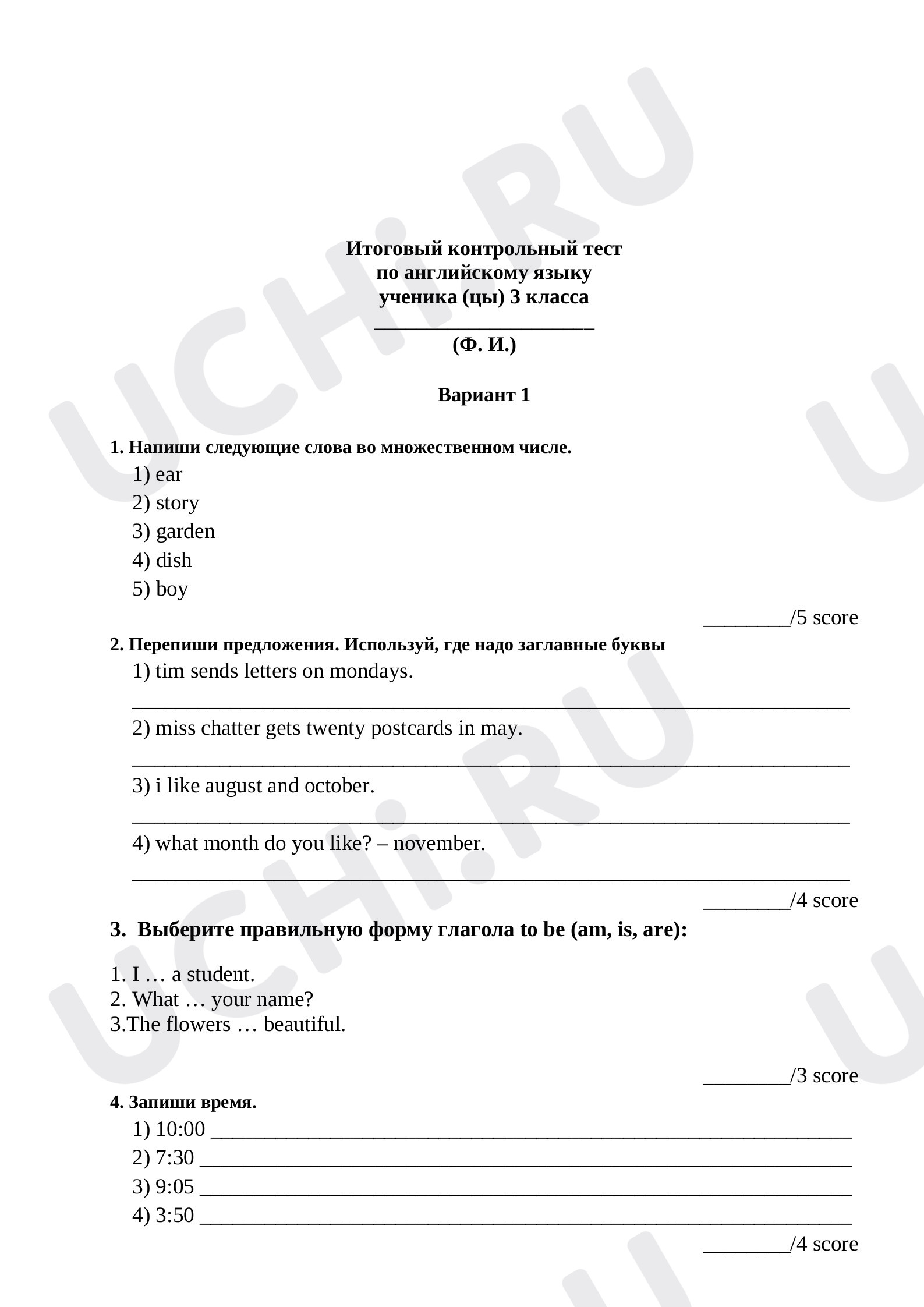 Предпросмотр материала Итоговый контрольный тест