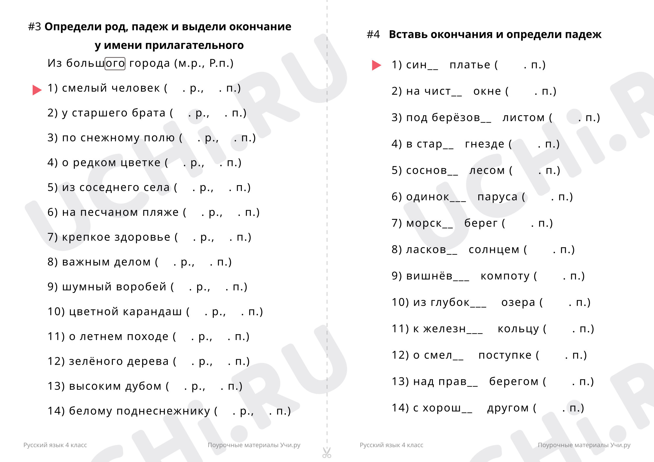 Раздаточный материал: Повторение изученного | Учи.ру