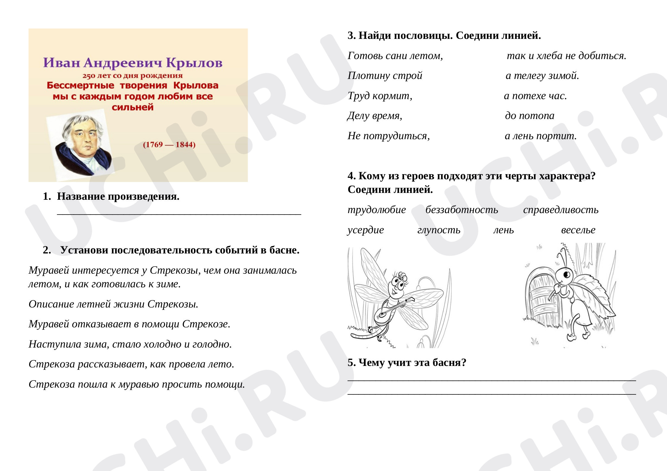 Предпросмотр материала "Стрекоза и Муравей"