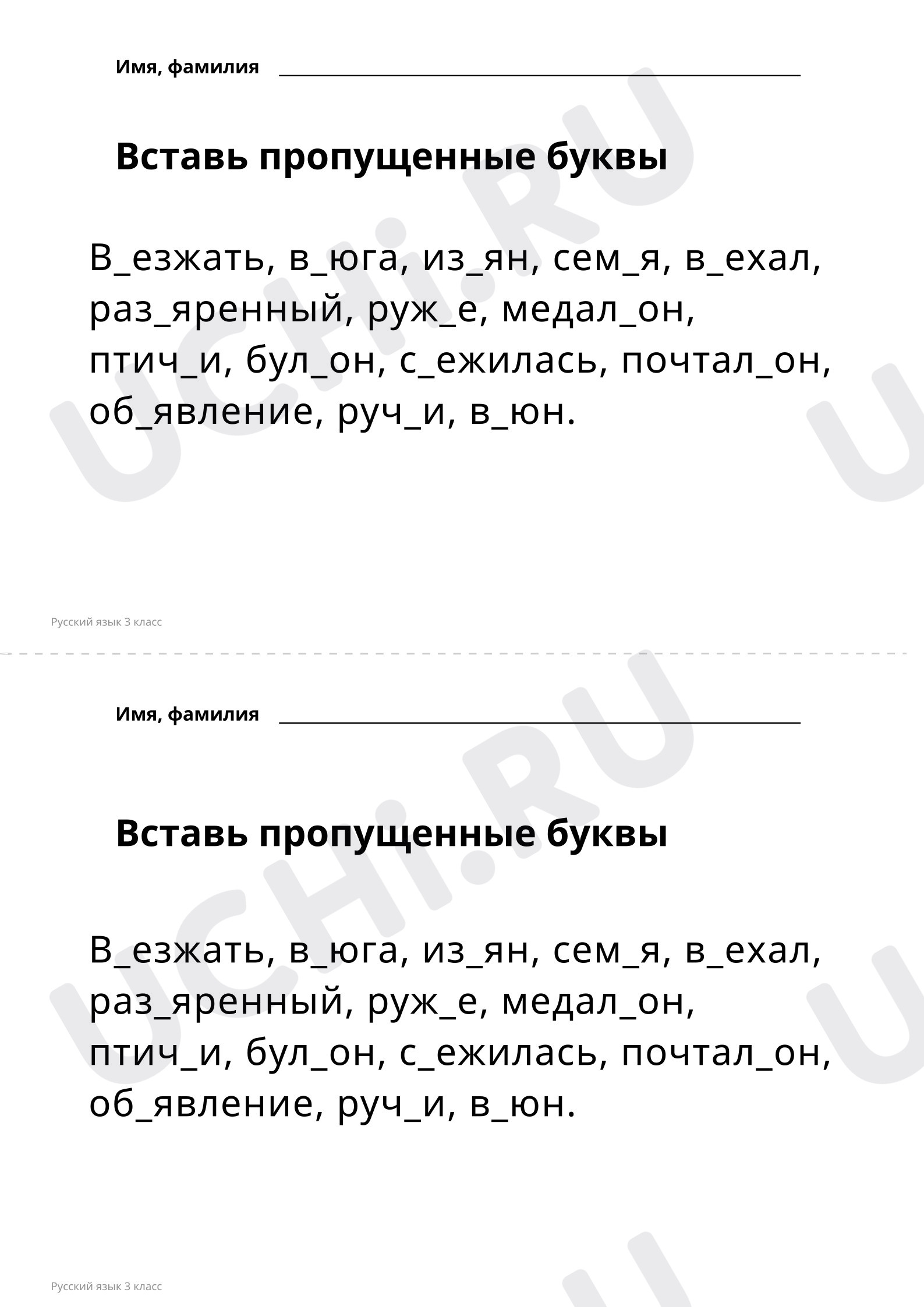 Предпросмотр материала Повторяем правописание разделительного твёрдого и мягкого знаков