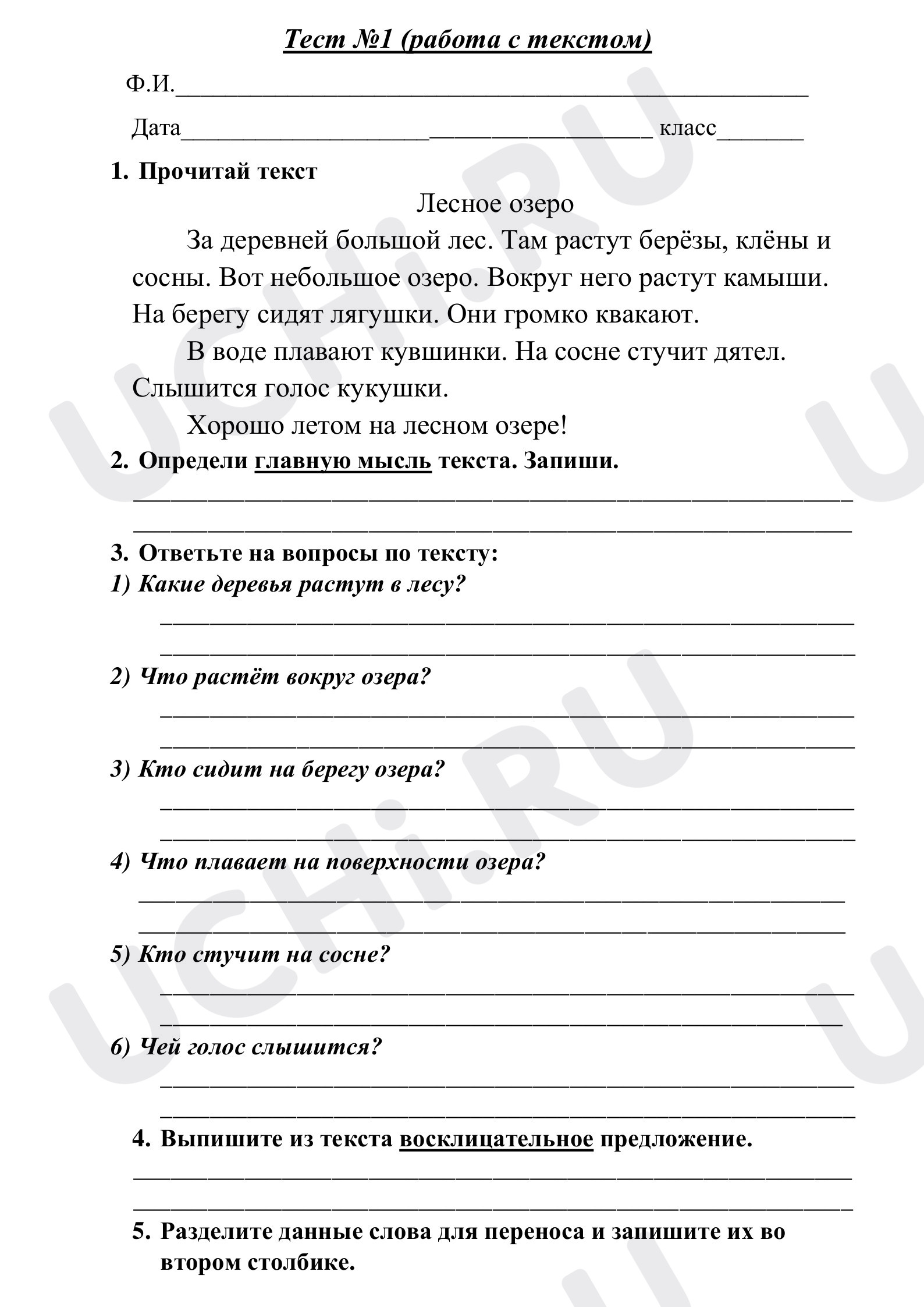 Предпросмотр материала Тест №1 Работа с текстом