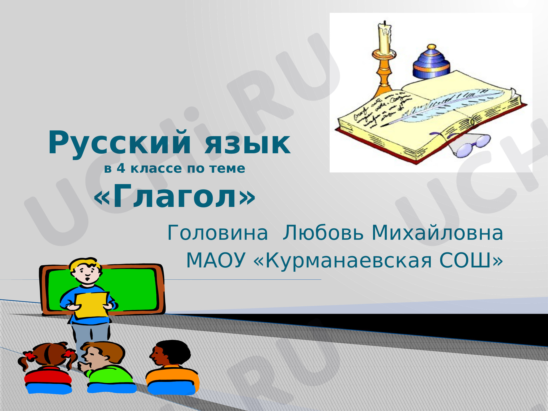 Предпросмотр материала Глагол