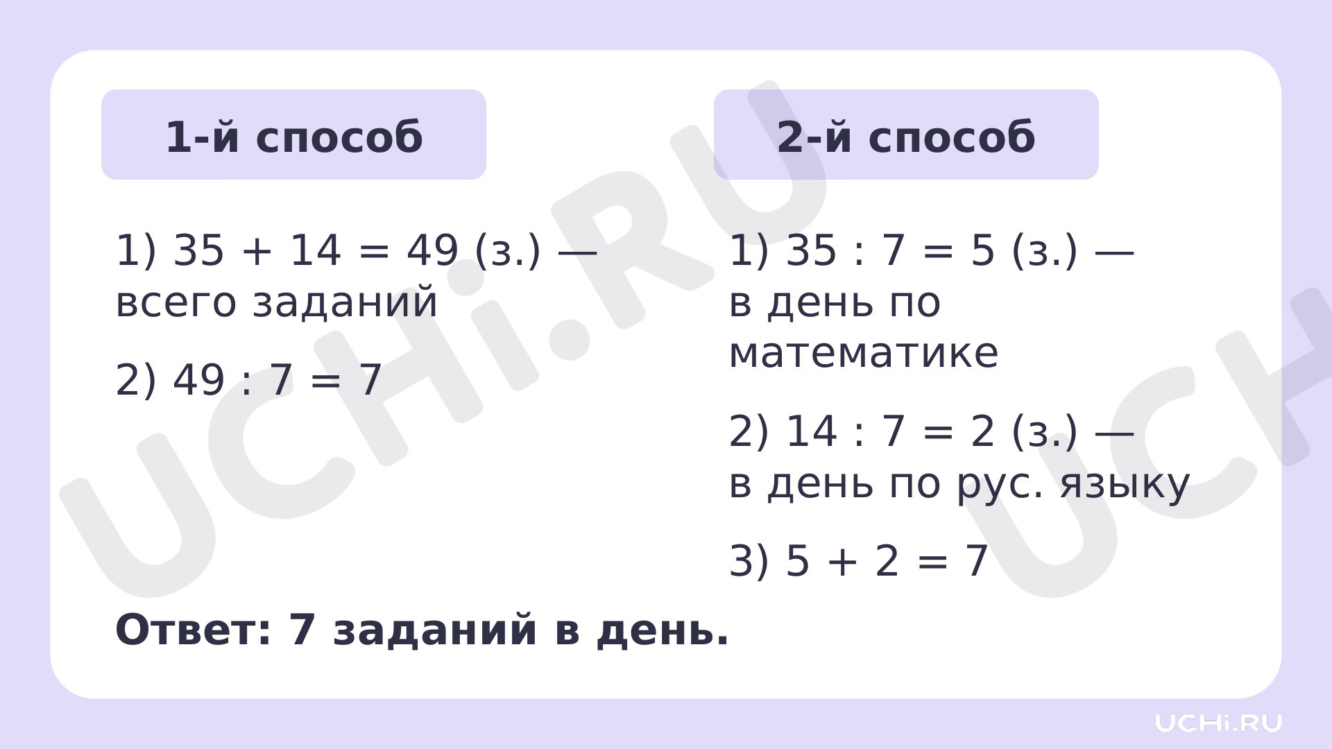 Математика для 4 четверти 2 класса. ЭОР | Подготовка к уроку от Учи.ру