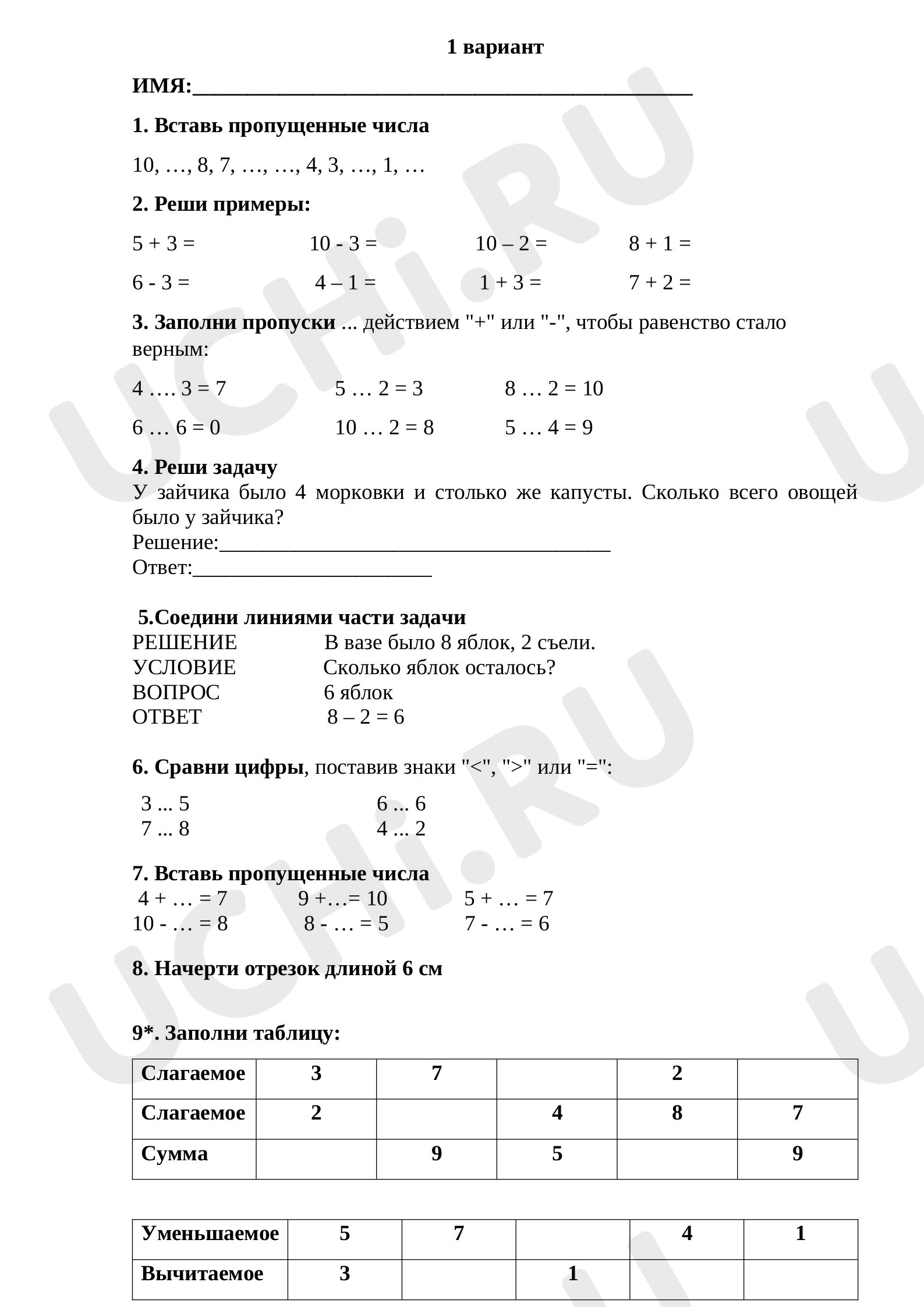 Предпросмотр материала Рабочий лист к уроку математики.