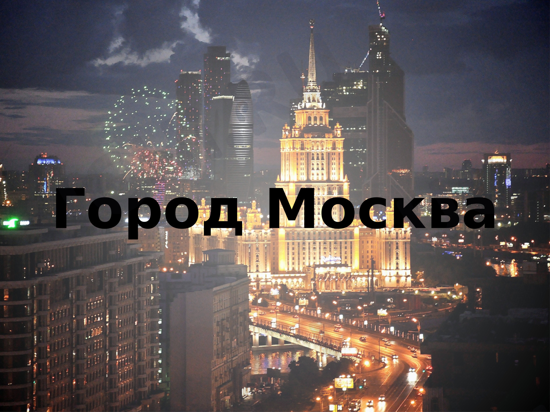 Предпросмотр материала Презентация к уроку окружающего мира по теме: Города России. Санкт-Петербург и его достопримечательности