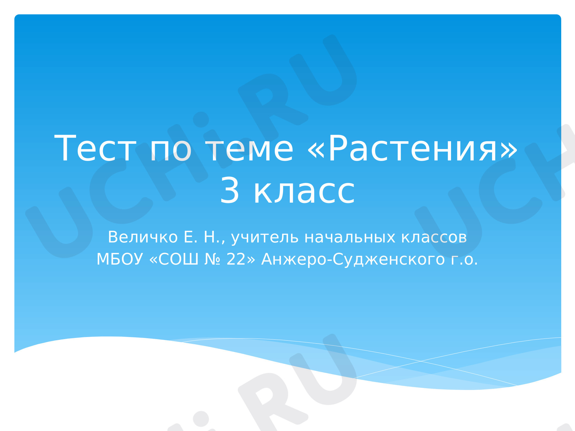 Предпросмотр материала Растения