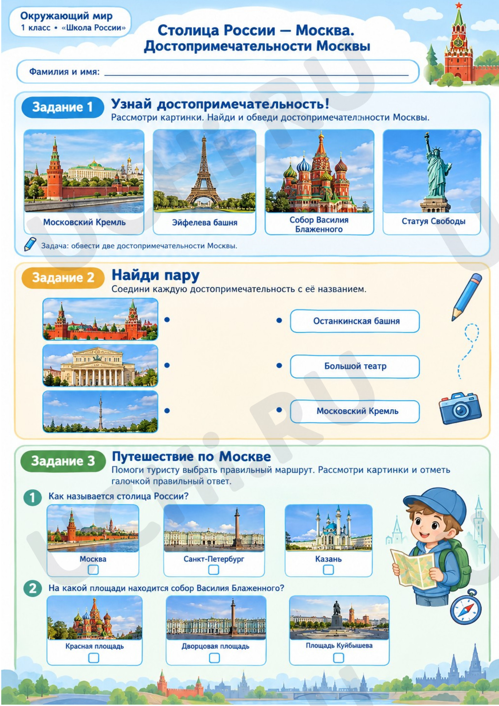 Предпросмотр материала Рабочий лист к уроку окружающего мира. Столица России Москва. Достопримечательности Москвы