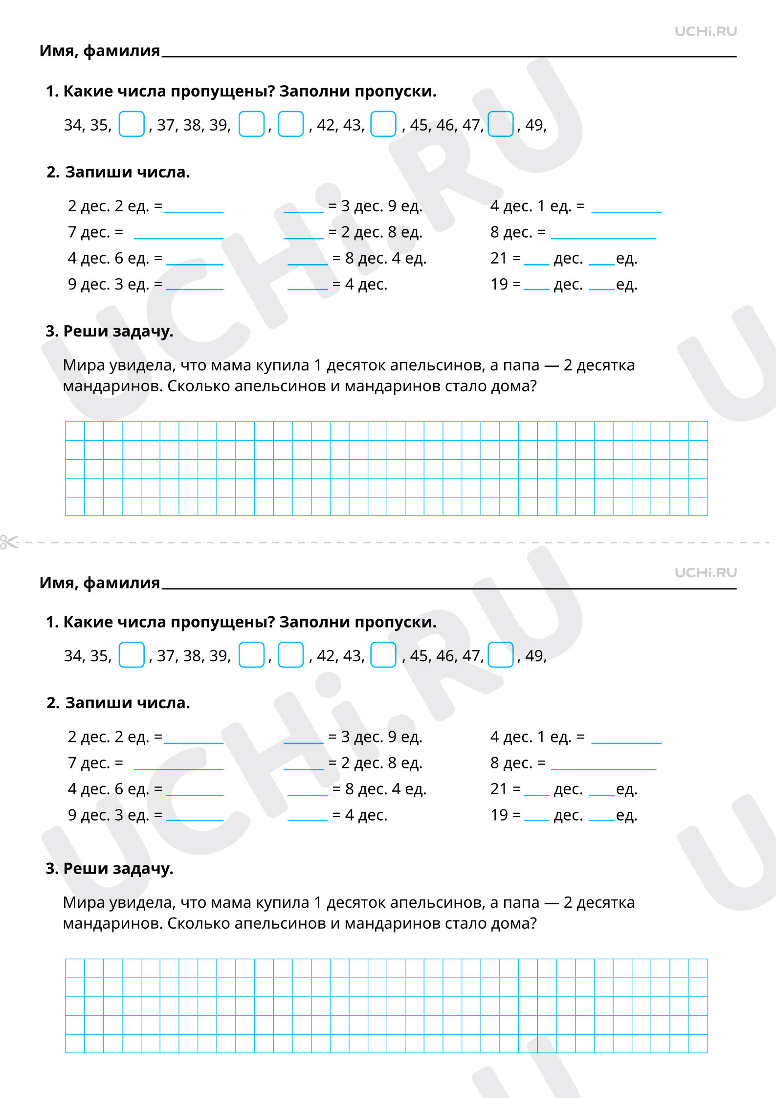 Рабочие листы по теме «Числа в пределах 100. Десятичный принцип записи ...