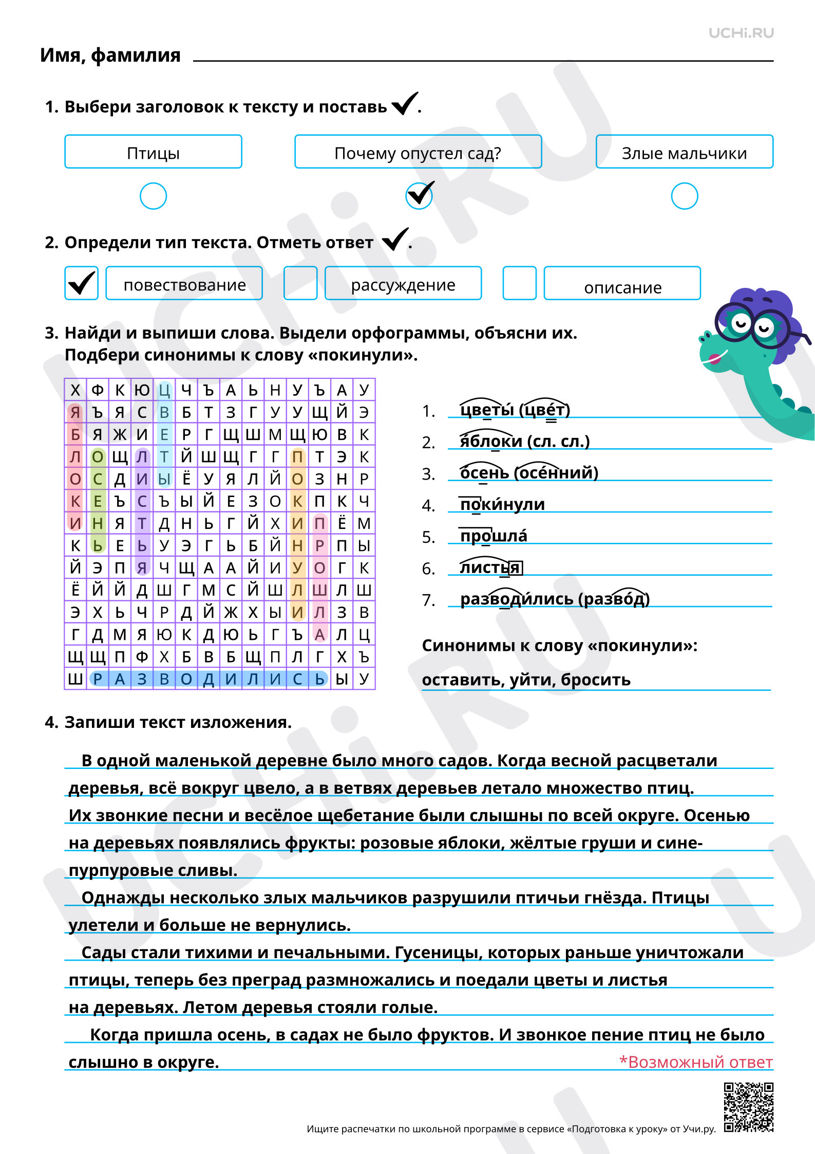 Предпросмотр материала Изложение текста с опорой на коллективно составленный план. Ответы
