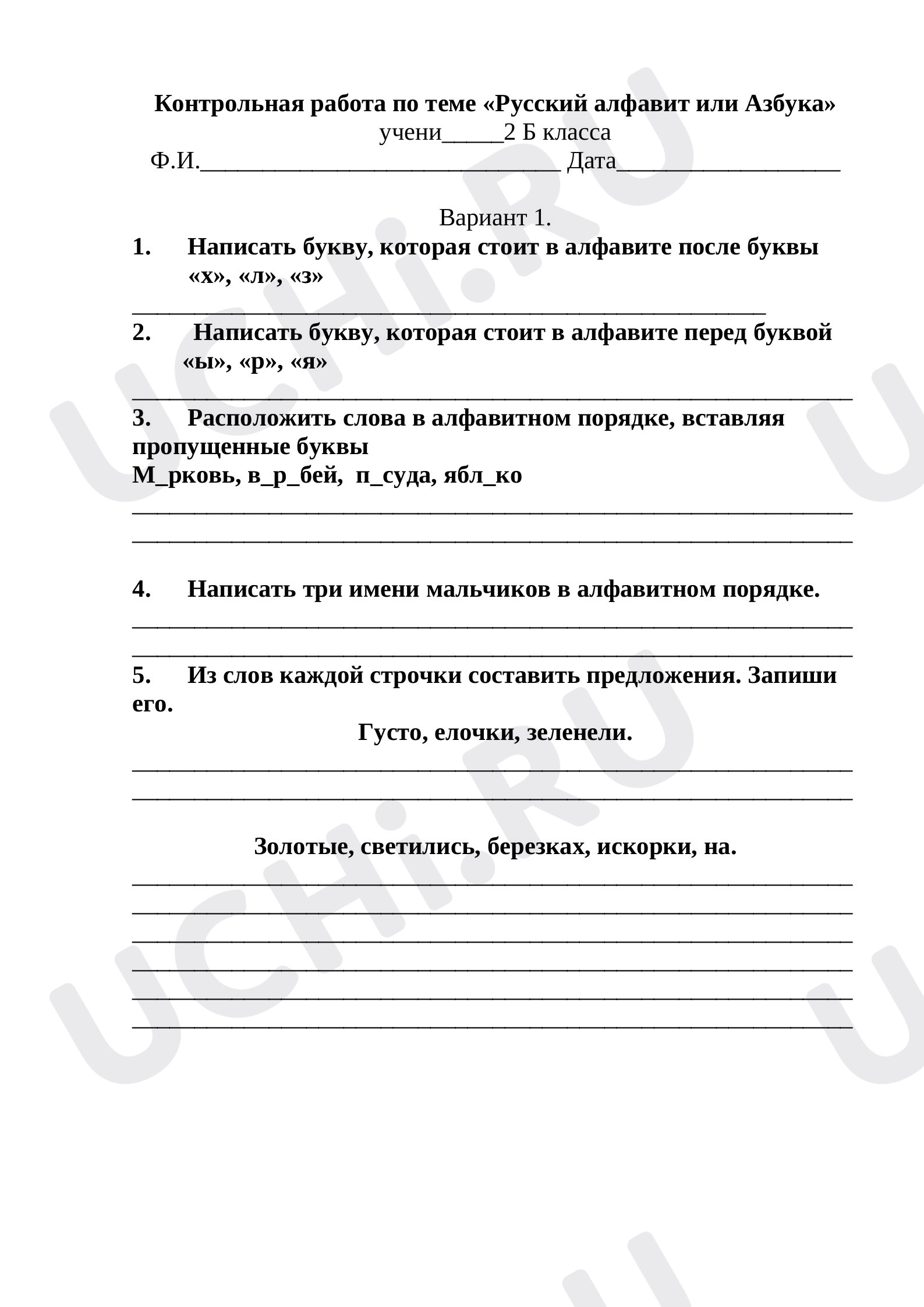 Предпросмотр материала Работа по теме «Русский алфавит или Азбука»