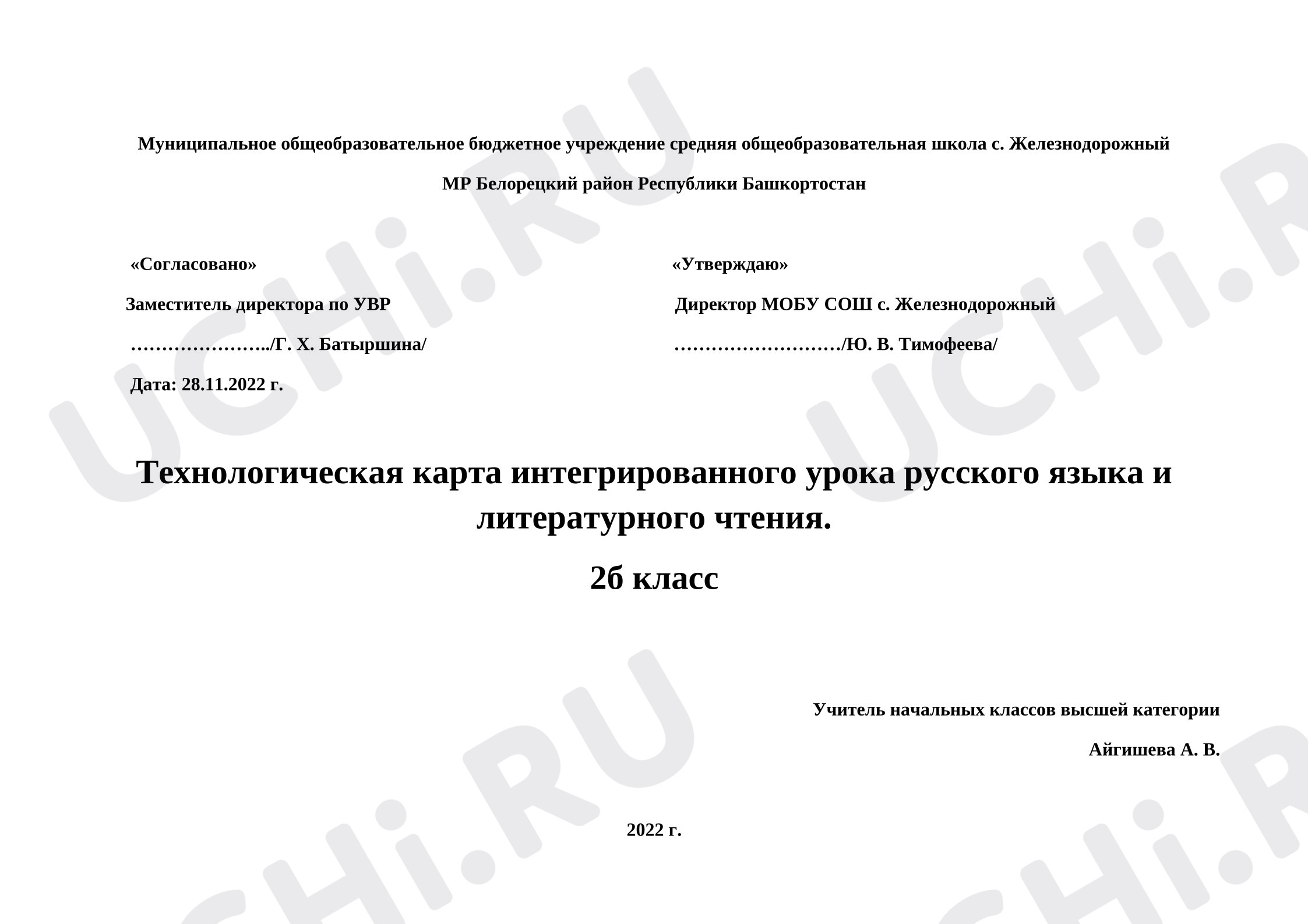 Предпросмотр материала Интегрированный урок русского языка и литературного чтения «Орфограммы в творчестве А.С. Пушкина+