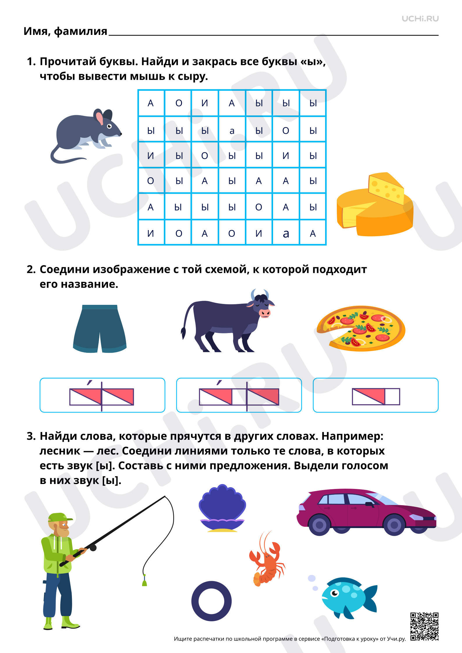 Предпросмотр материала Знакомство с буквой ы. Звук [ы]. Базовый уровень