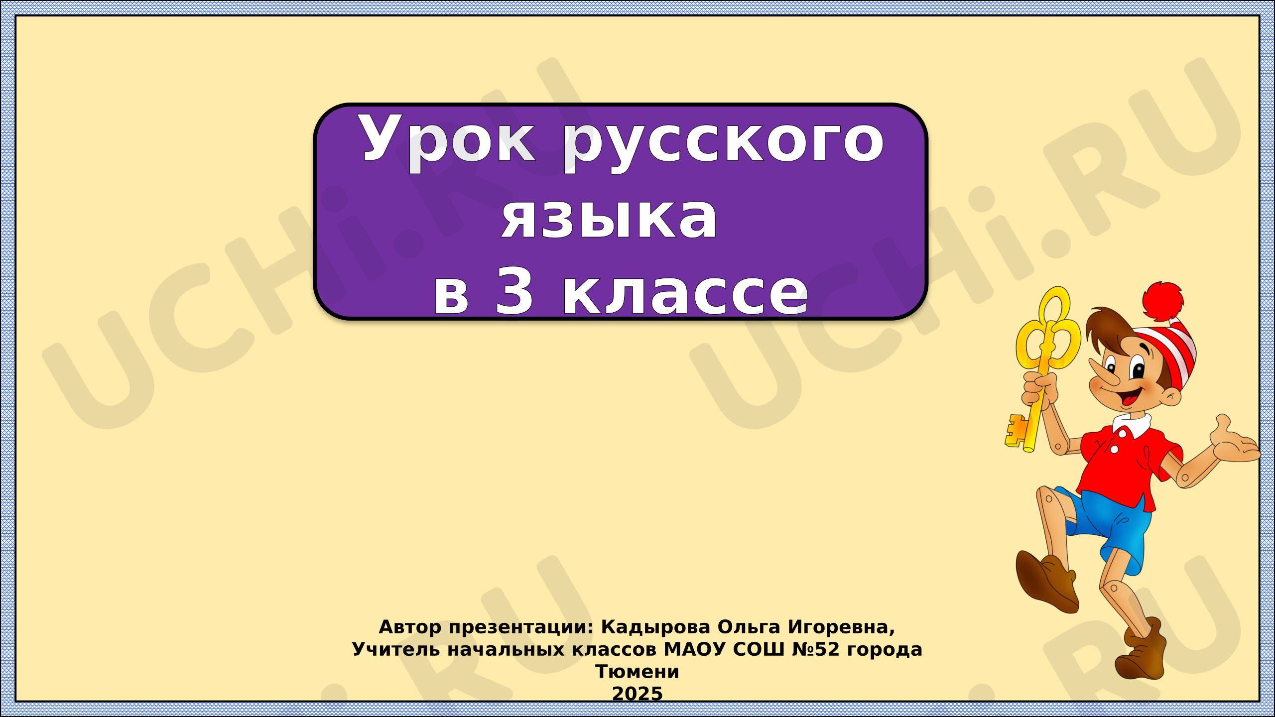 Предпросмотр материала Презентация к уроку русского языка. Виды предложений по цели высказывания.