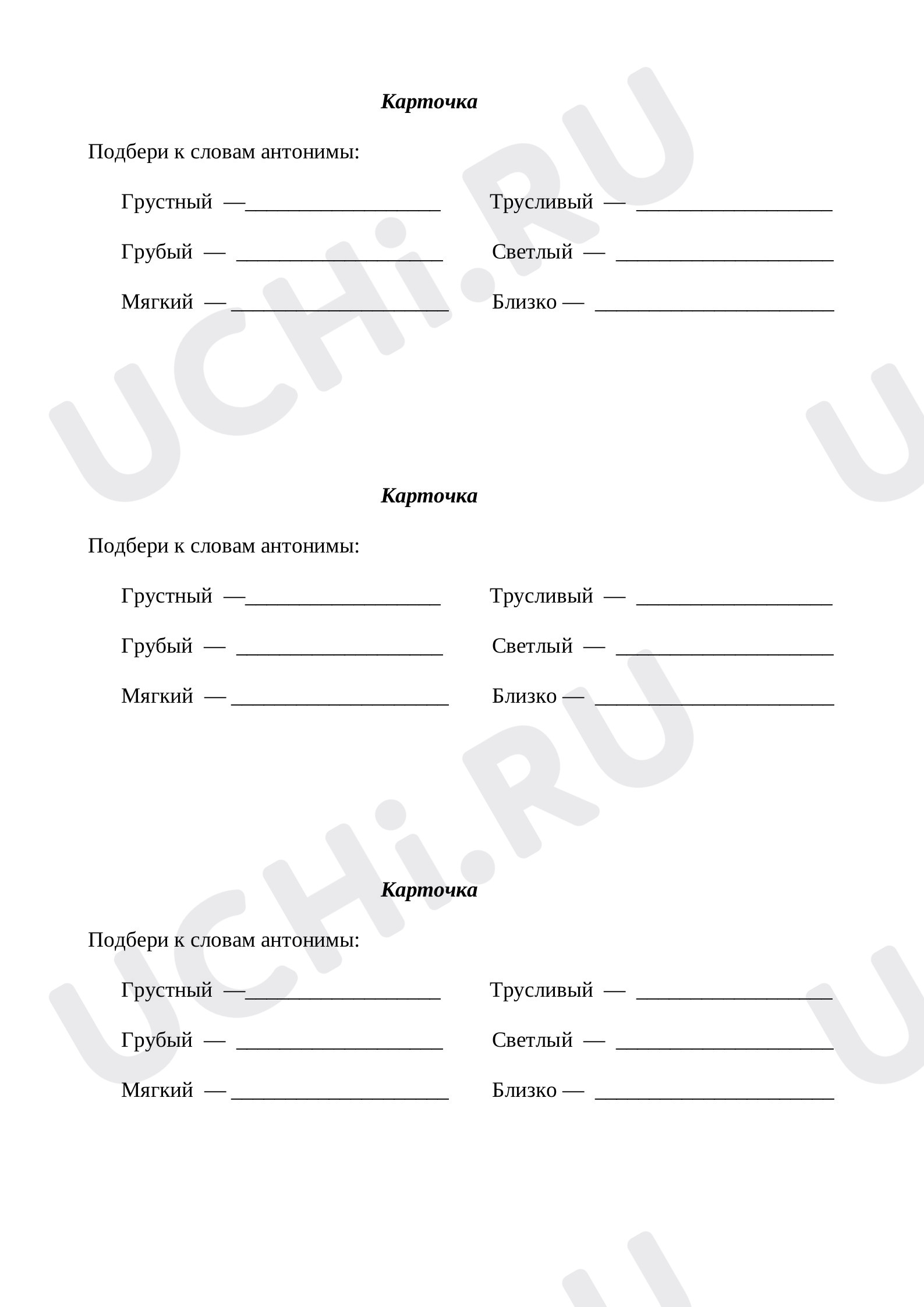 Предпросмотр материала Антонимы
