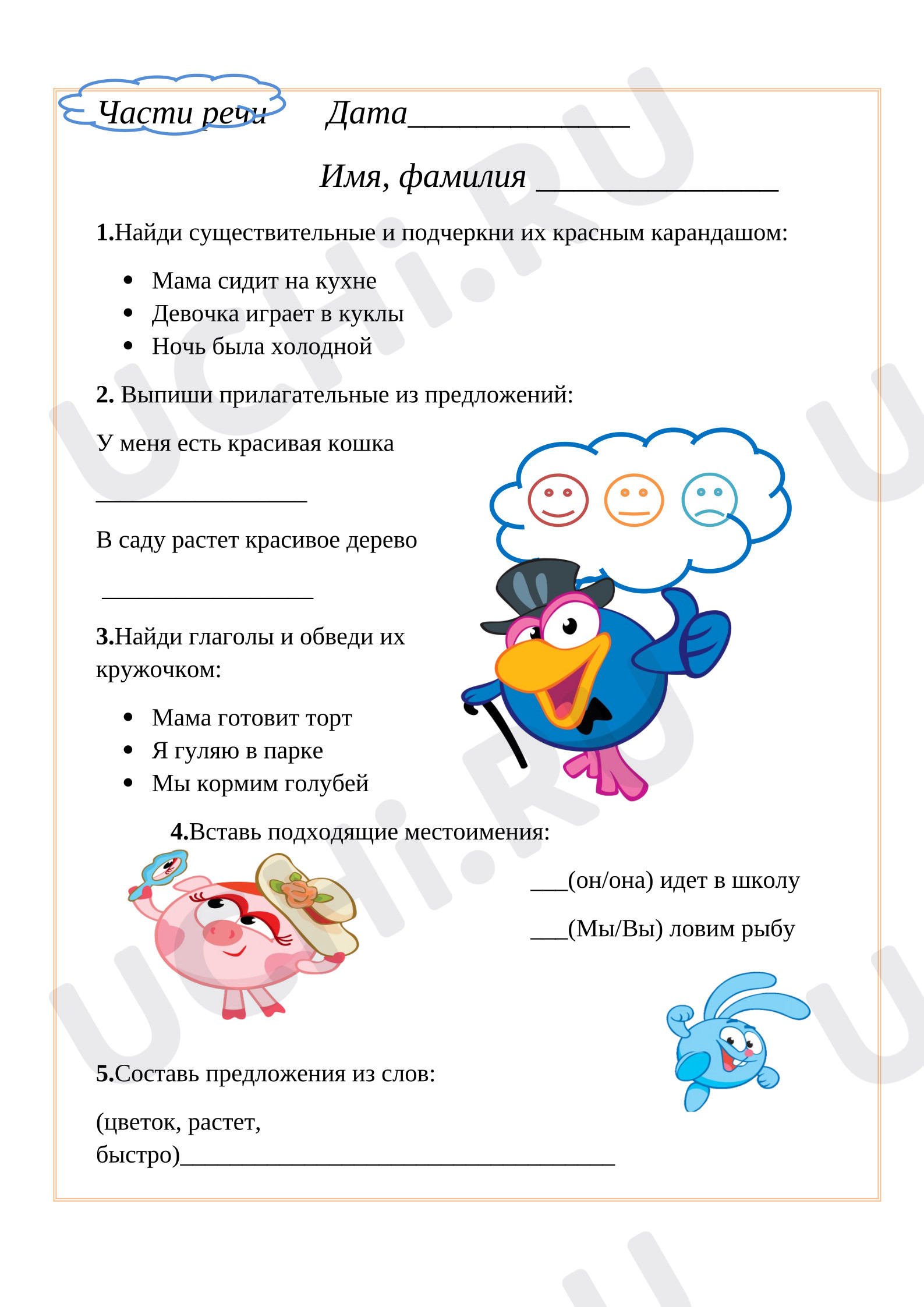 Предпросмотр материала Рабочие листы к уроку русского языка. Части речи.