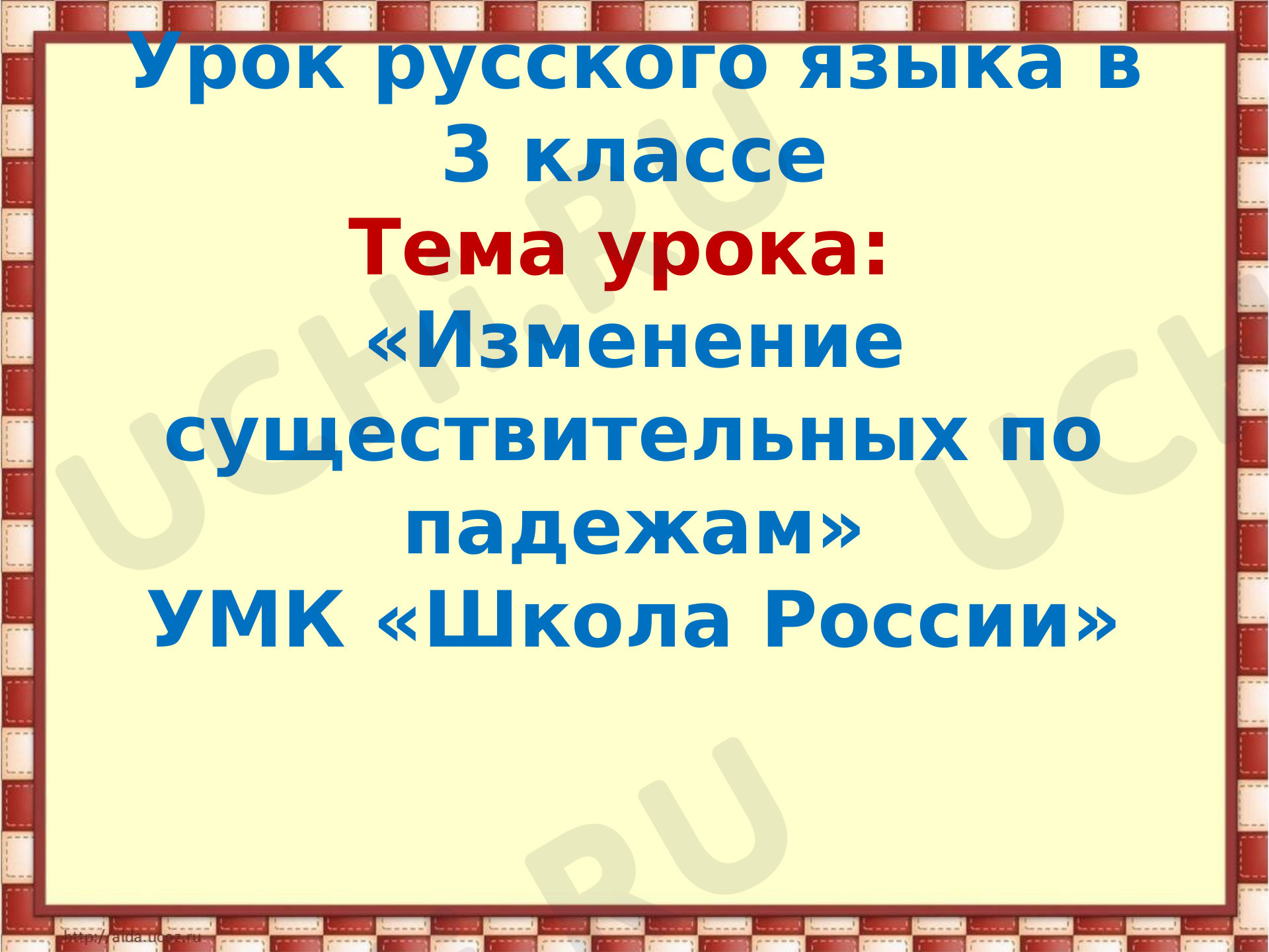 Предпросмотр материала Склонение имен существительных по падежам