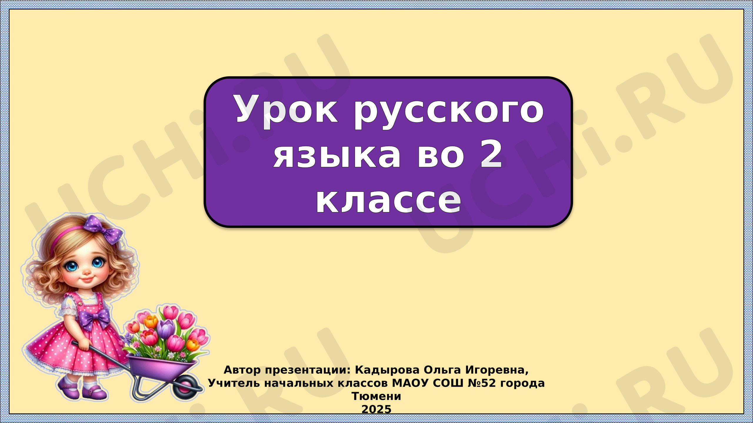 Предпросмотр материала Презентация к уроку русского языка. Глагол. Повторение.