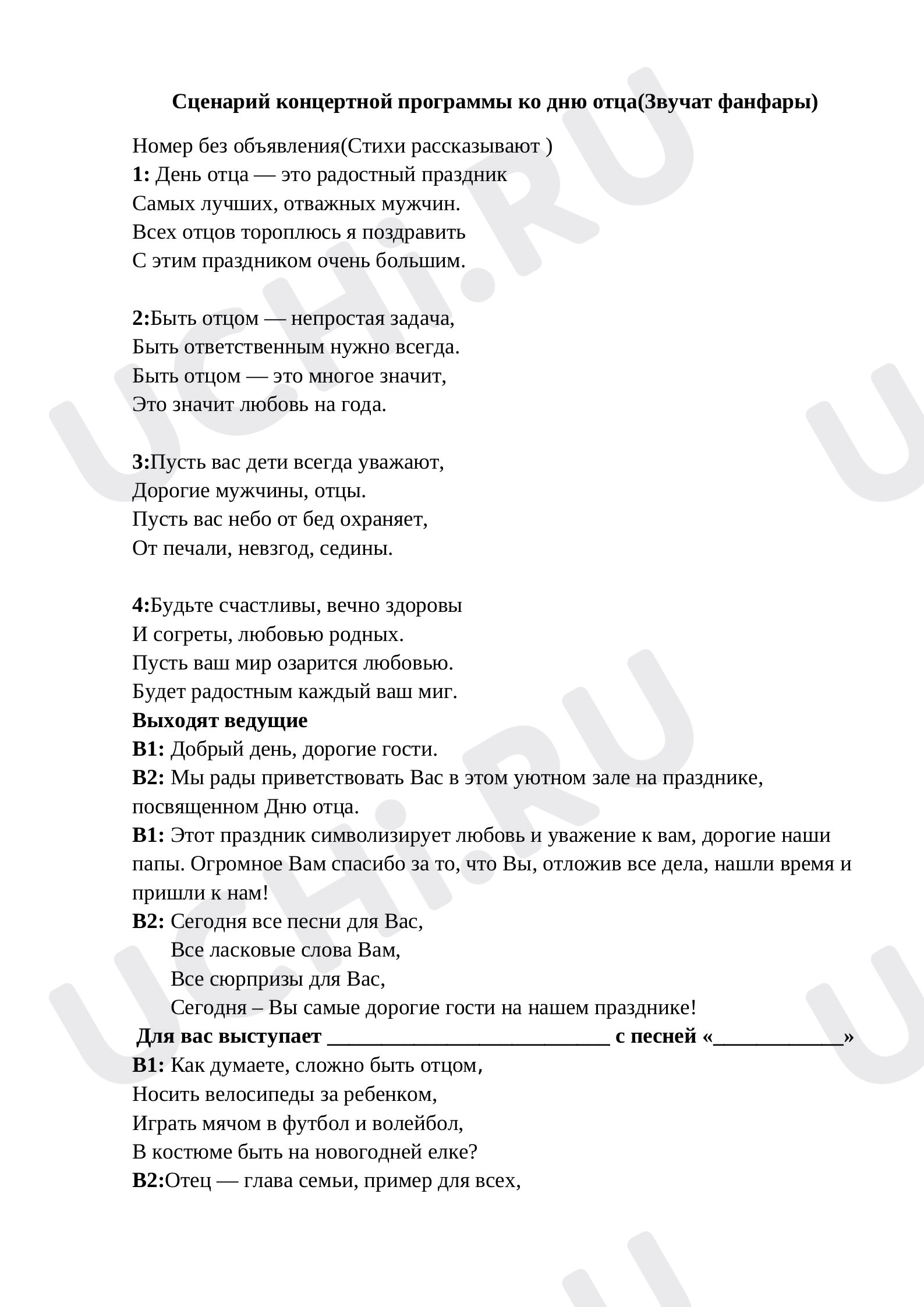 Предпросмотр материала Классный час. День отца.