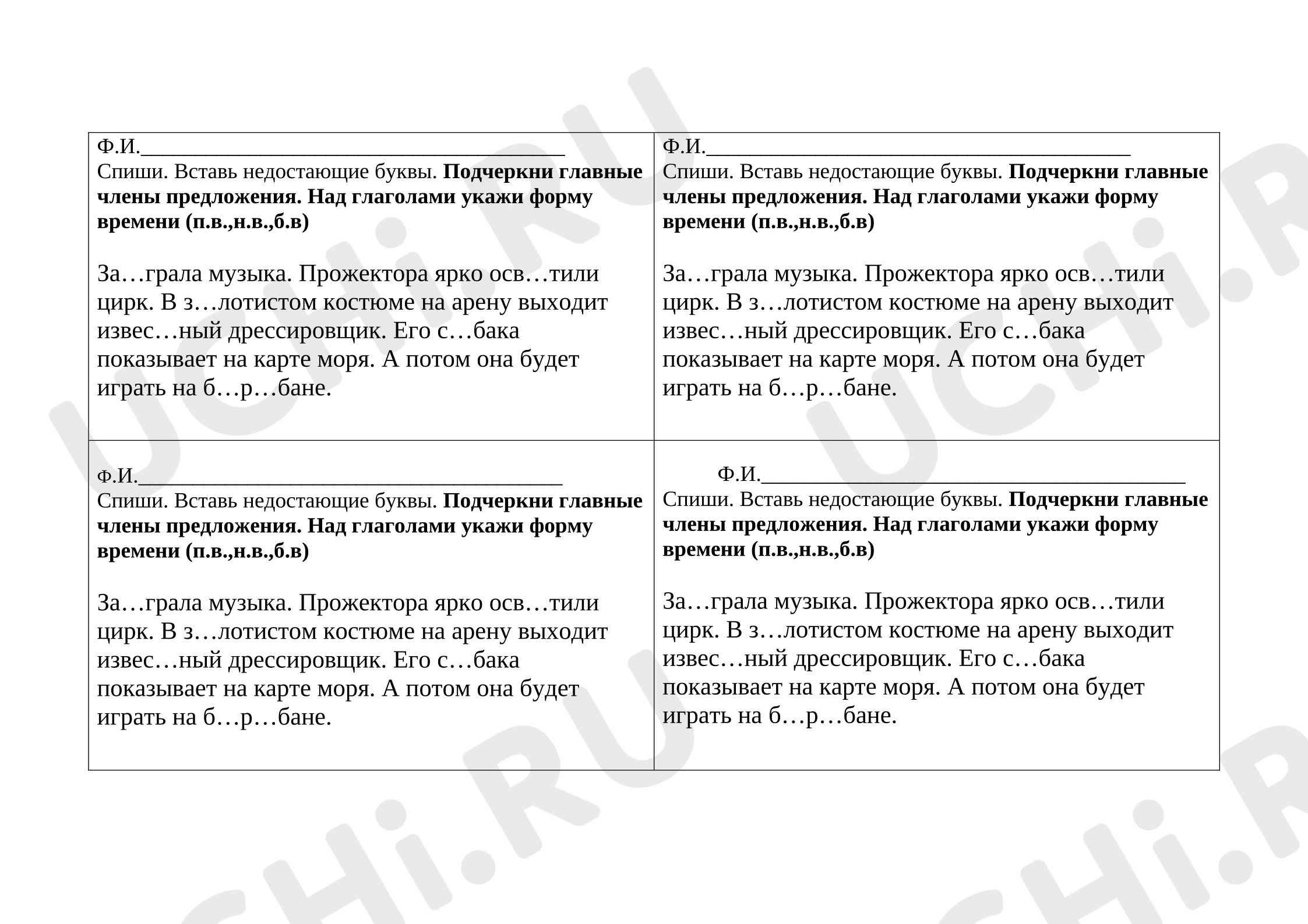 Предпросмотр материала Рабочие листы к уроку русского языка. Время глагола