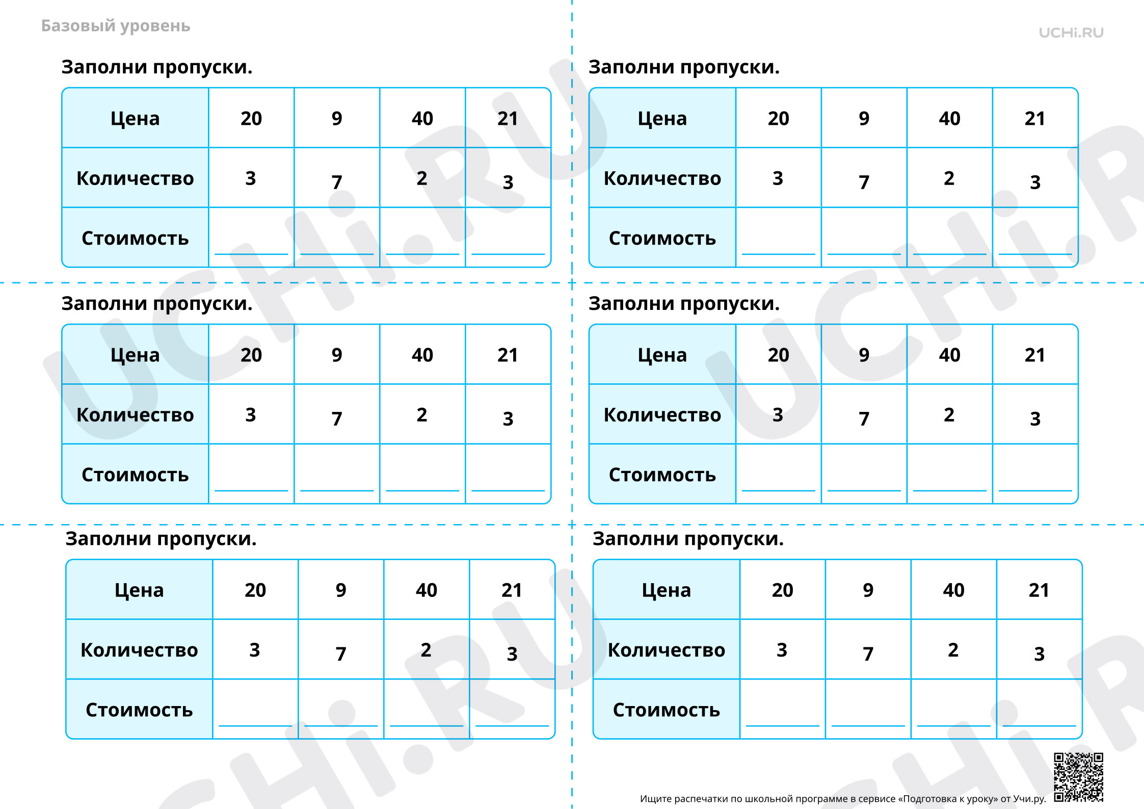 Предпросмотр материала Нахождение неизвестного компонента в соотношении: цена, количество, стоимость — Устный счёт