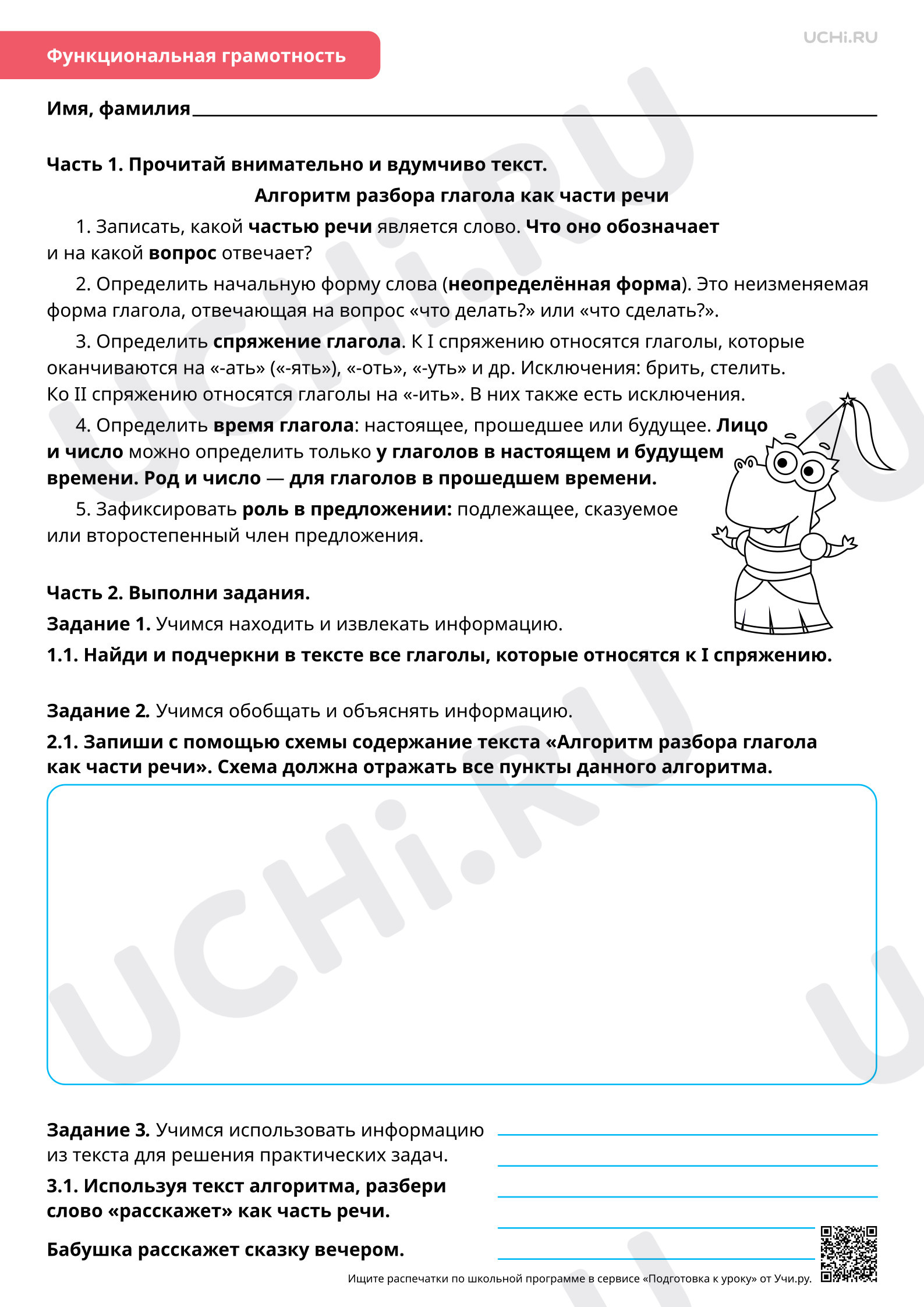 Предпросмотр материала Морфология: Глагол. Отработка материала. Повышенный уровень