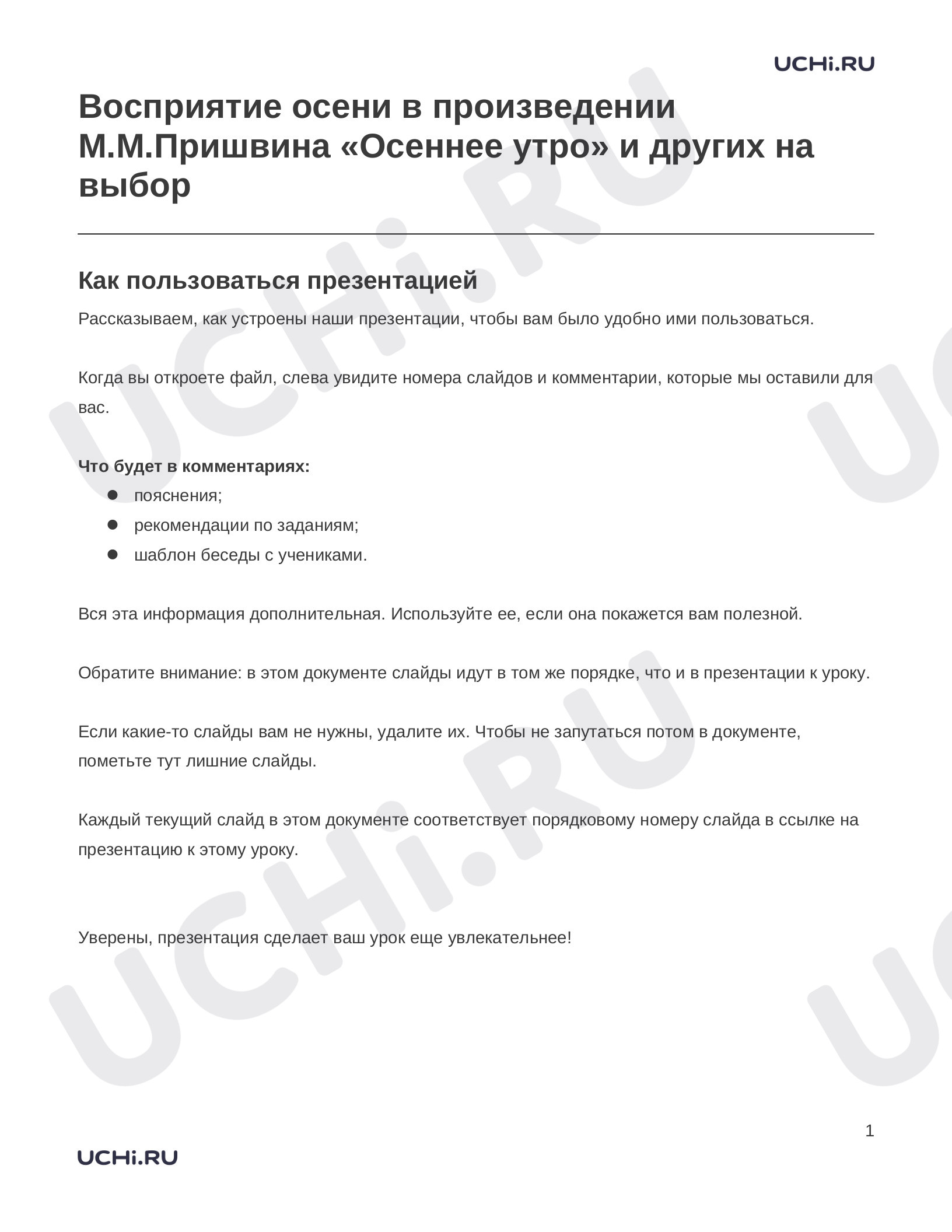 Предпросмотр материала Заметки к презентации «Восприятие осени в произведении М.М.Пришвина «Осеннее утро» и других на выбор»