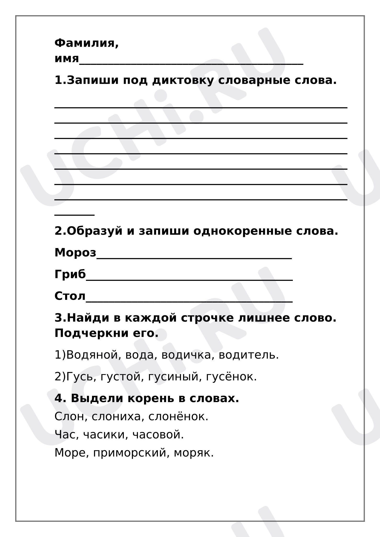 Предпросмотр материала Рабочий лист по русскому языку «Корень слова».