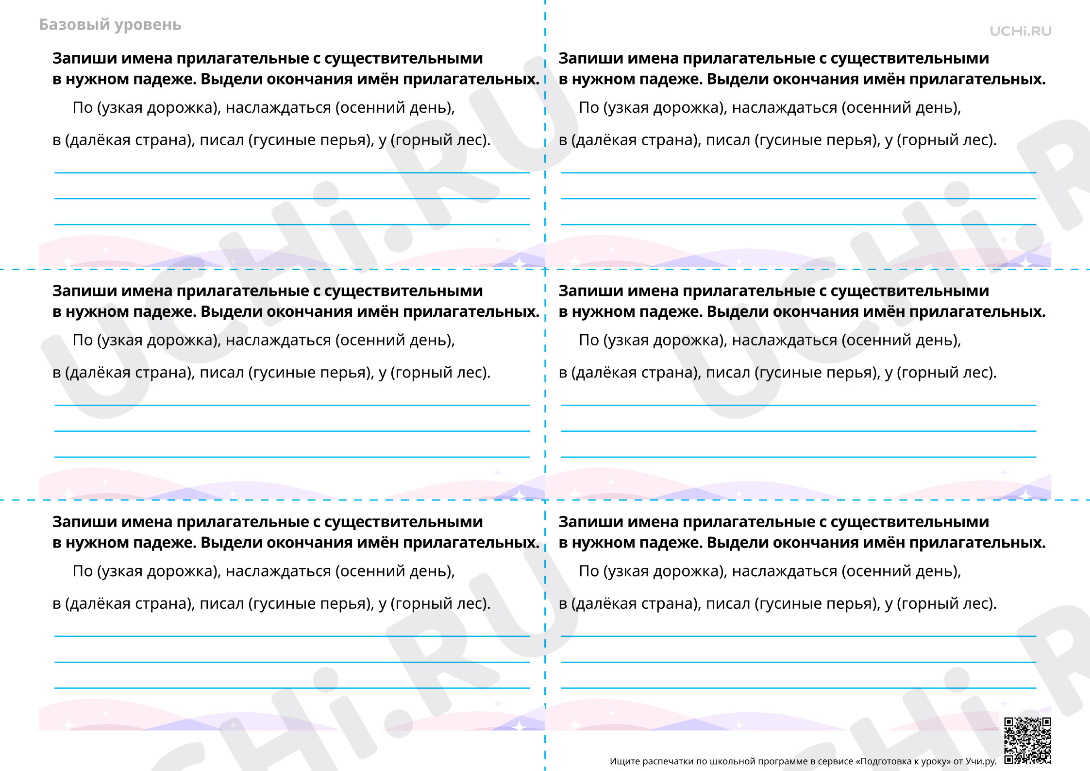 Предпросмотр материала Безударные окончания имён прилагательных — Задание-пятиминутка