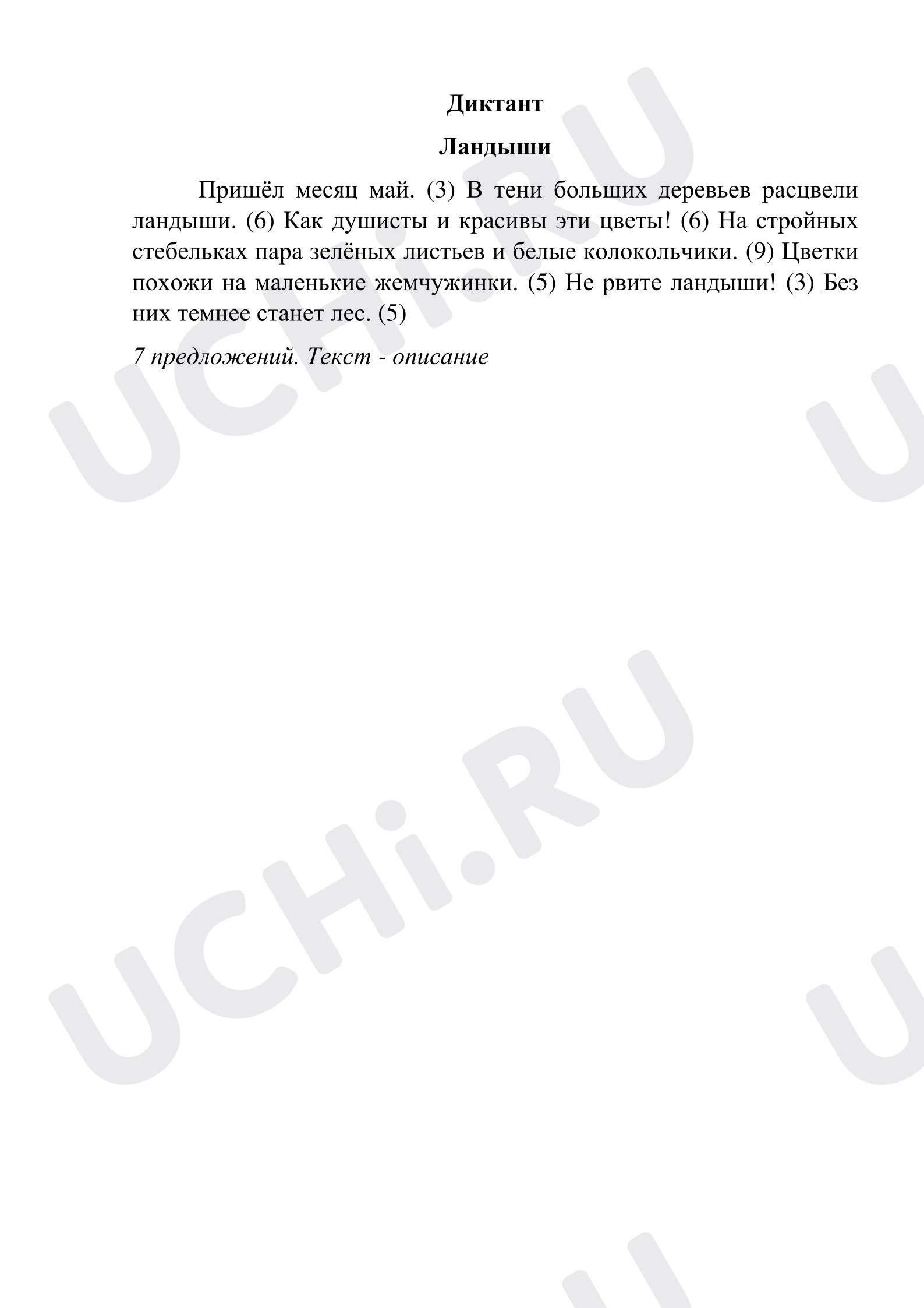Предпросмотр материала Итоговый контрольный диктант