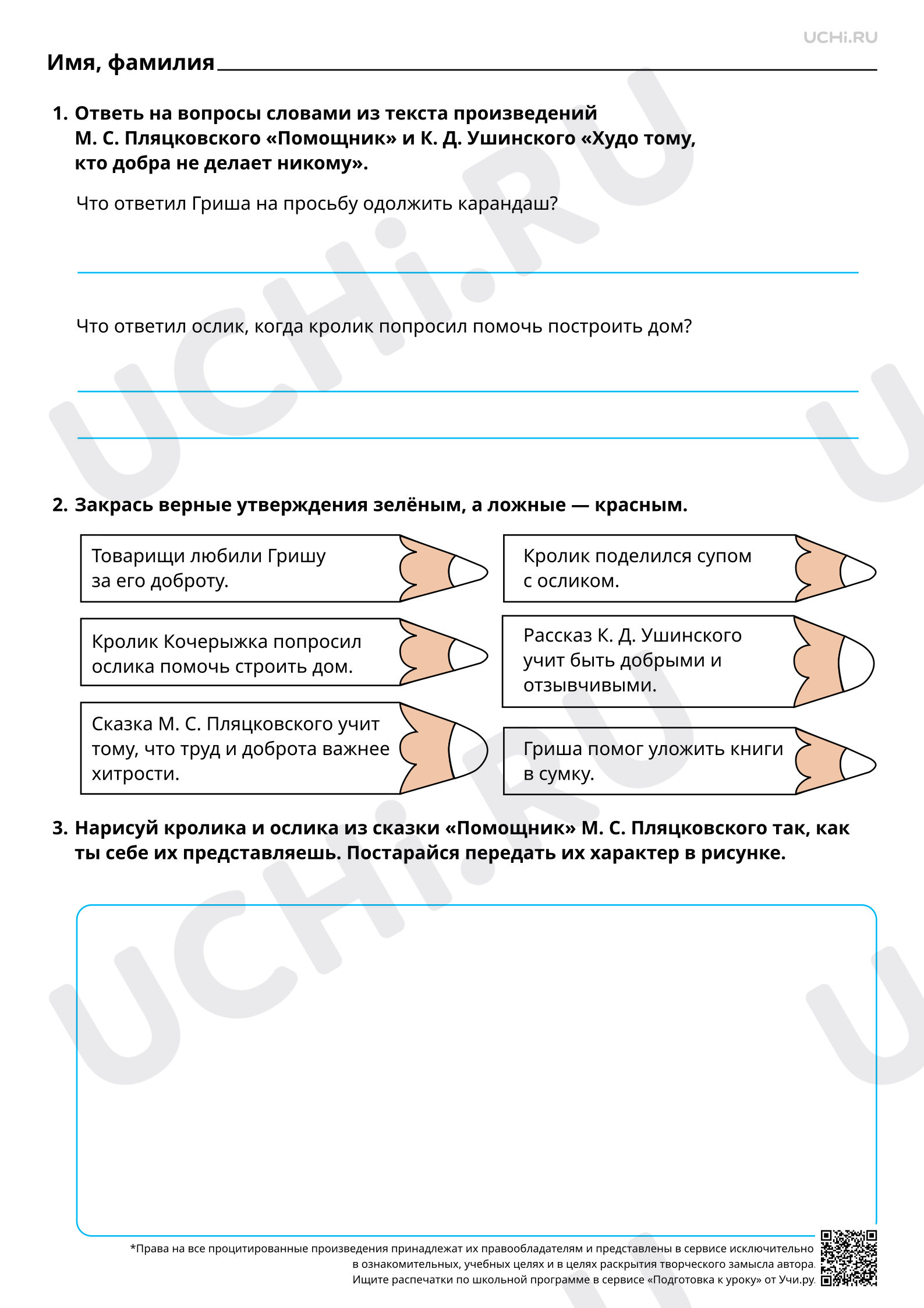 Предпросмотр материала Выделение главной мысли (идеи) произведения. На примере рассказов К. Д. Ушинского и других на выбор. Базовый уровень
