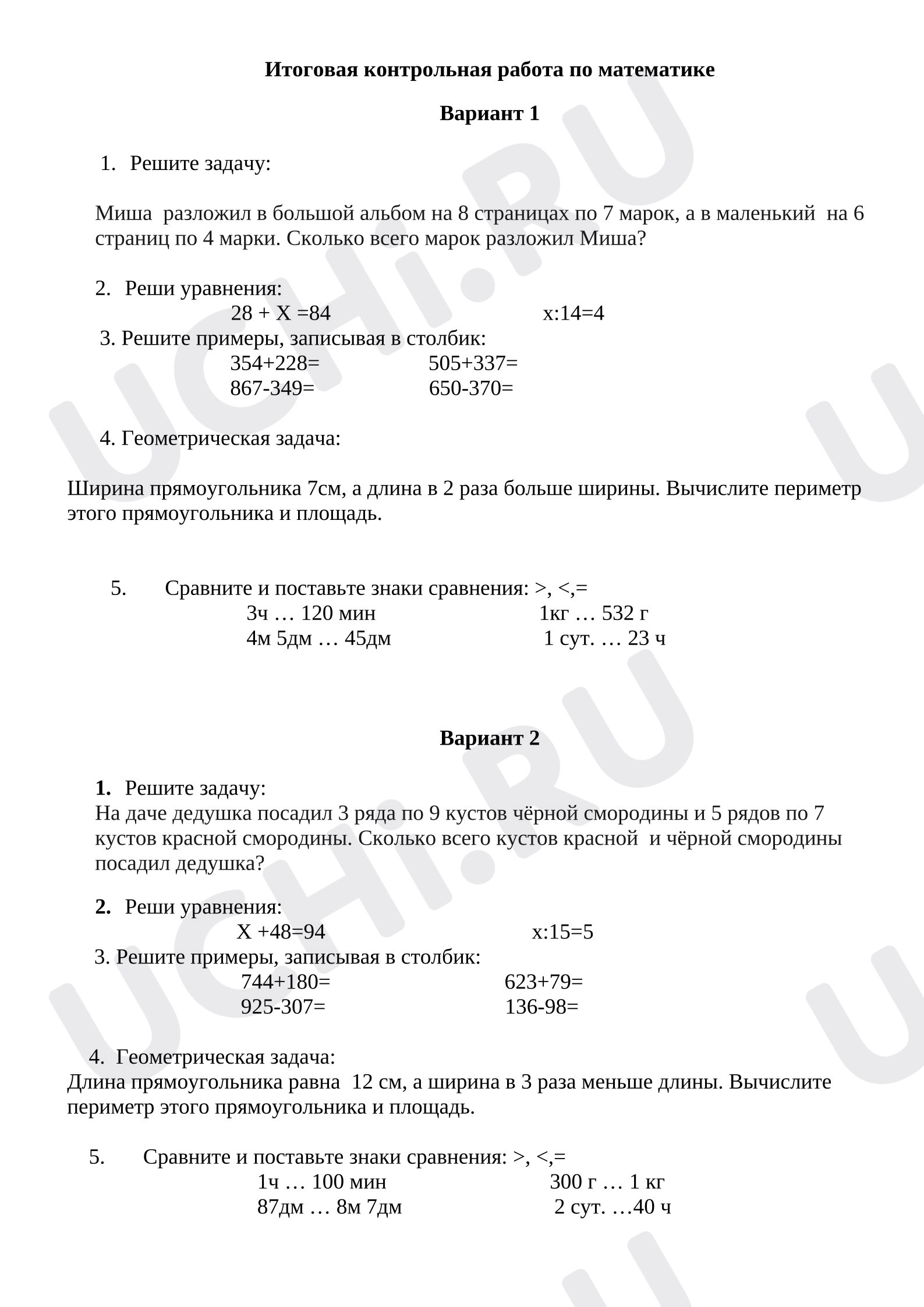 Предпросмотр материала Итоговая контрольная работа по математике