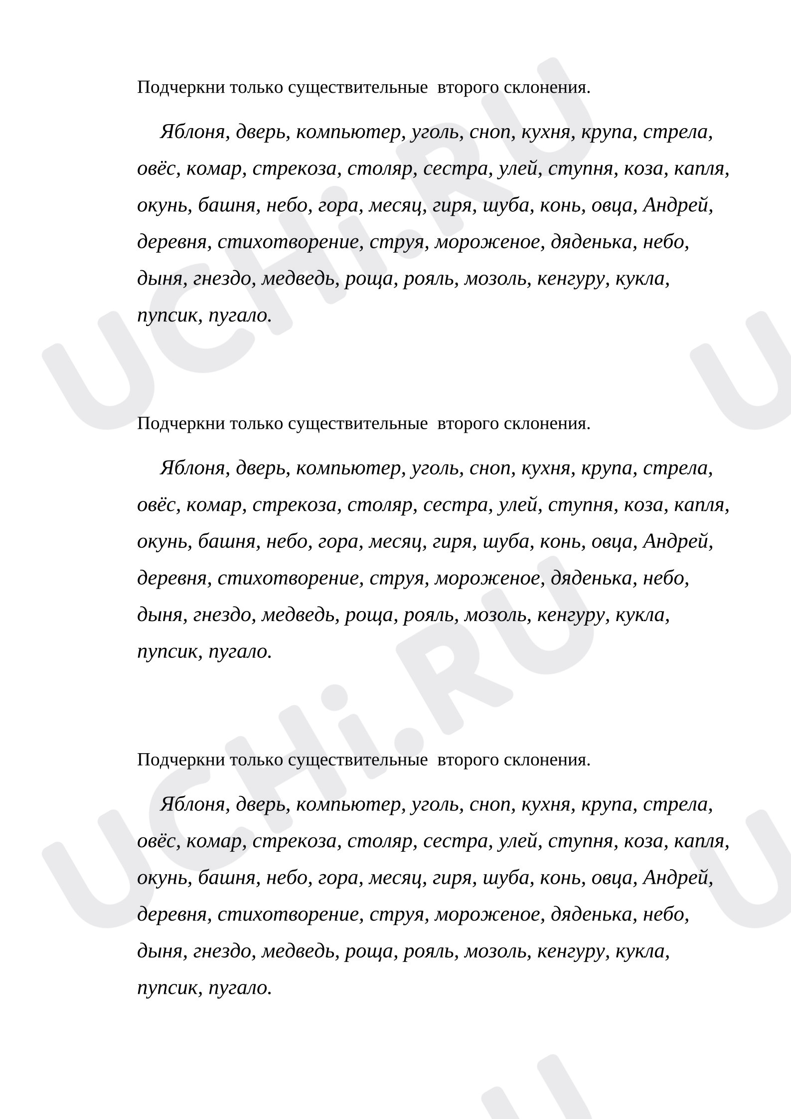 Предпросмотр материала Проверочная работа к уроку русского языка по теме:  2 склонение