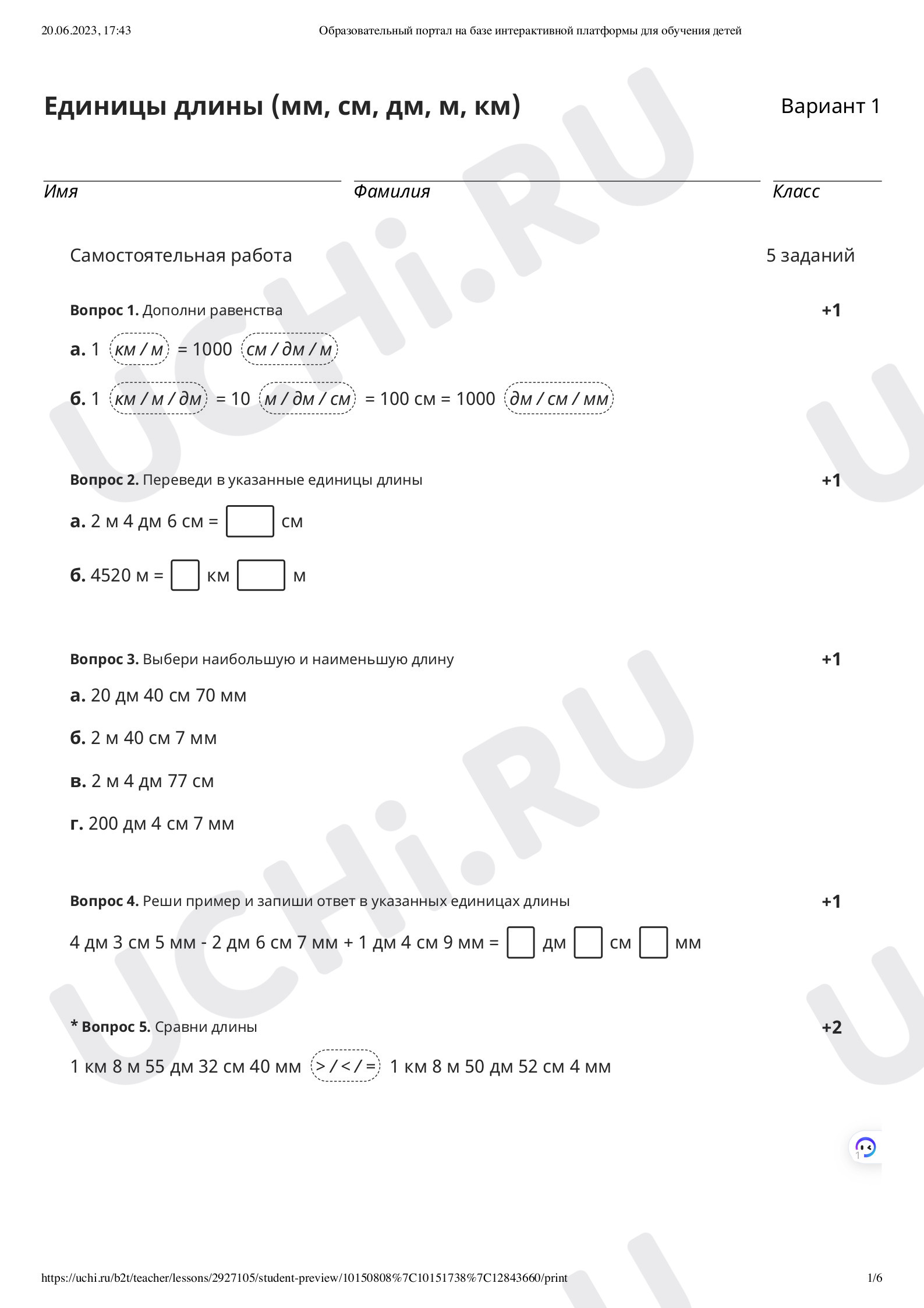 ?? Заметки для презентации №3 по теме “Единицы длины. Повторение” для 3 ...