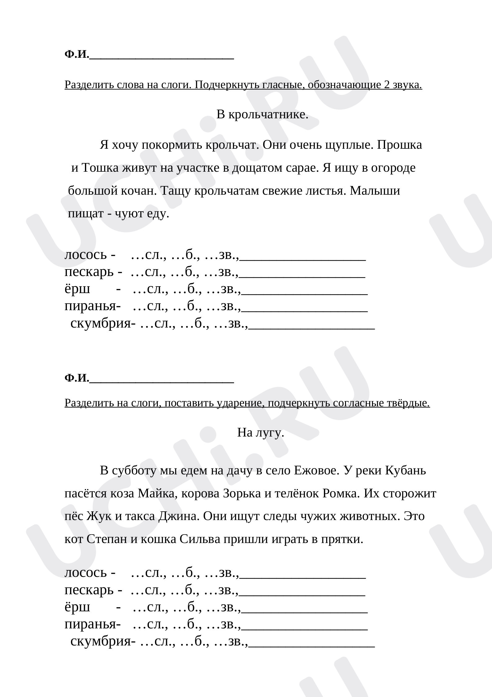 Предпросмотр материала Рабочий лист к уроку русского языка по теме: Звуки и буквы